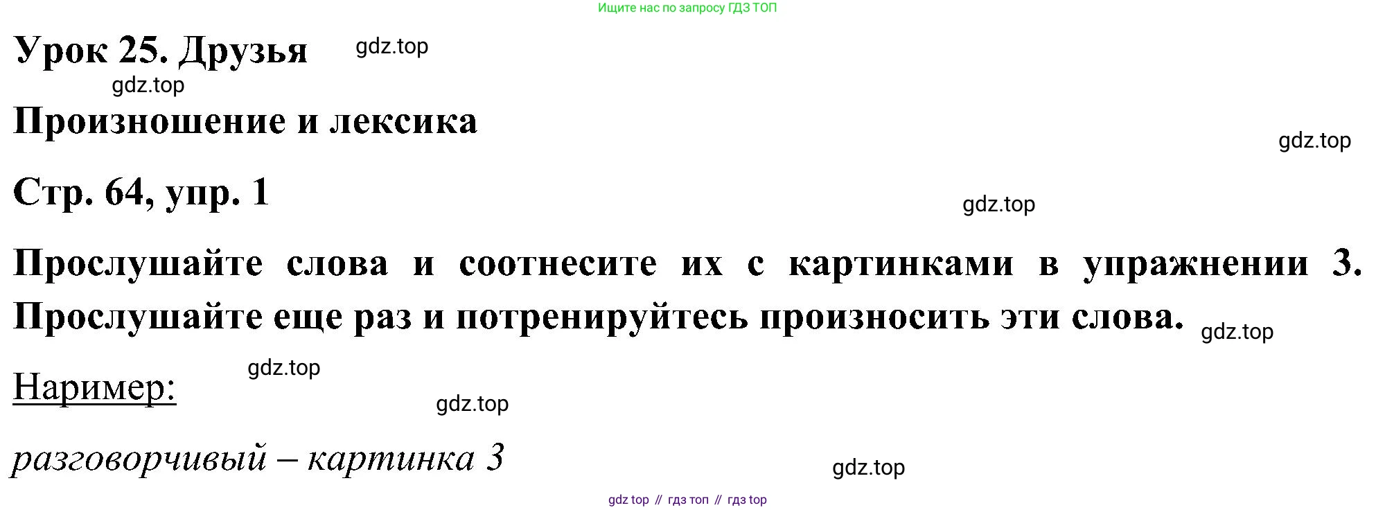 ГДЗ Английский язык (english), 5 класс Учебник (Student's book), авторы: Комарова Юлия Александровна, Ларионова Ирина Владимировна, издательство Русское слово, Москва, 2021, розового цвета, страница 64, номер 1, Решение