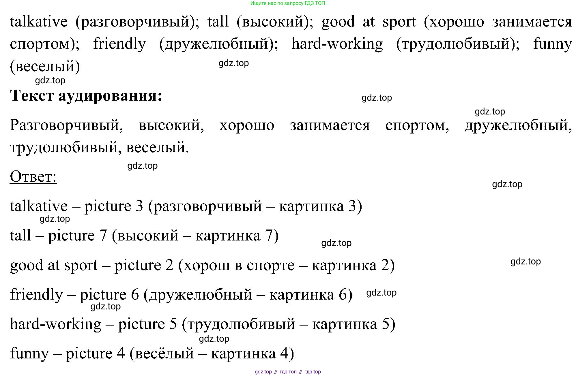 ГДЗ Английский язык (english), 5 класс Учебник (Student's book), авторы: Комарова Юлия Александровна, Ларионова Ирина Владимировна, издательство Русское слово, Москва, 2021, розового цвета, страница 64, номер 1, Решение (продолжение 2)