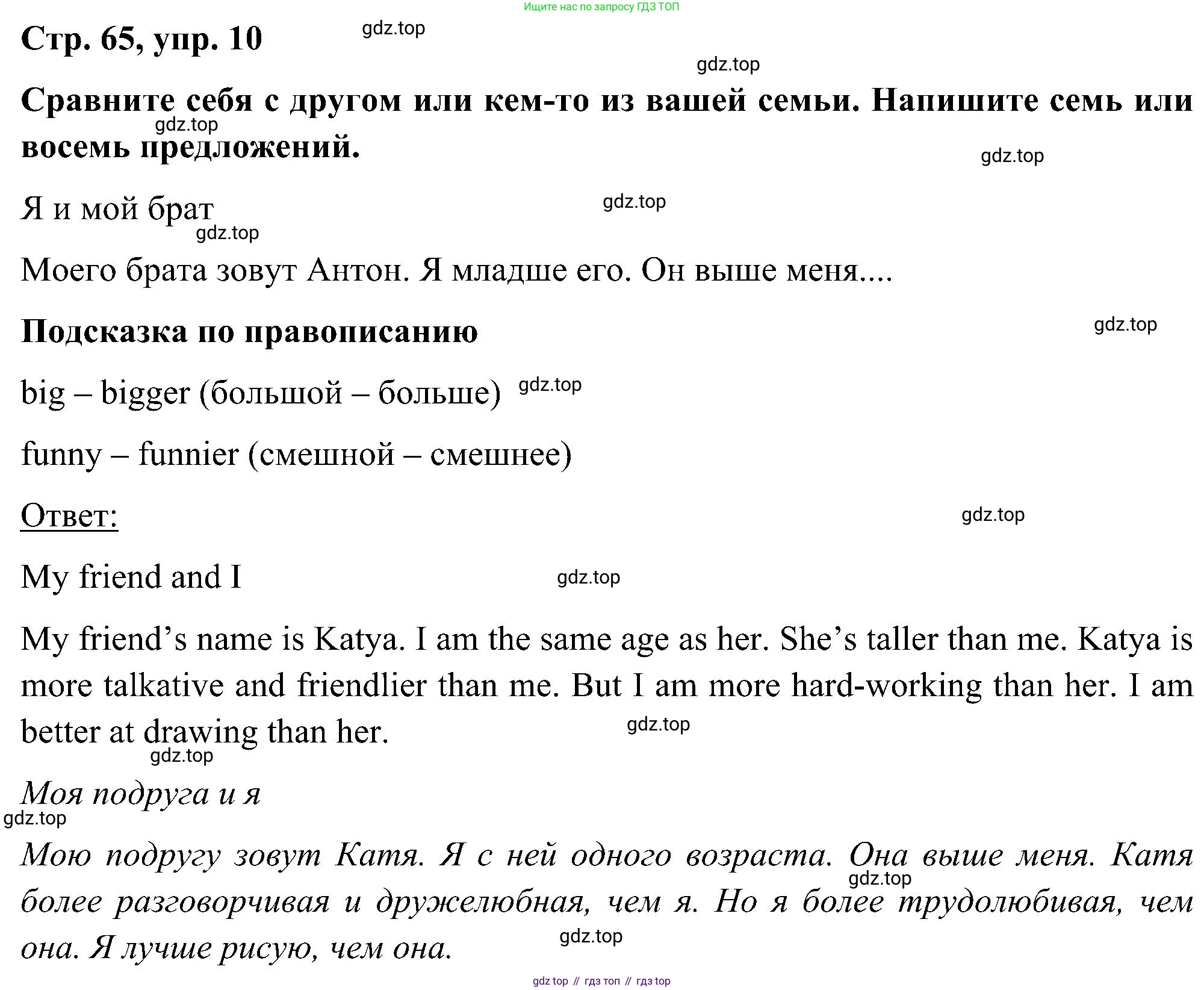 ГДЗ Английский язык (english), 5 класс Учебник (Student's book), авторы: Комарова Юлия Александровна, Ларионова Ирина Владимировна, издательство Русское слово, Москва, 2021, розового цвета, страница 65, номер 10, Решение