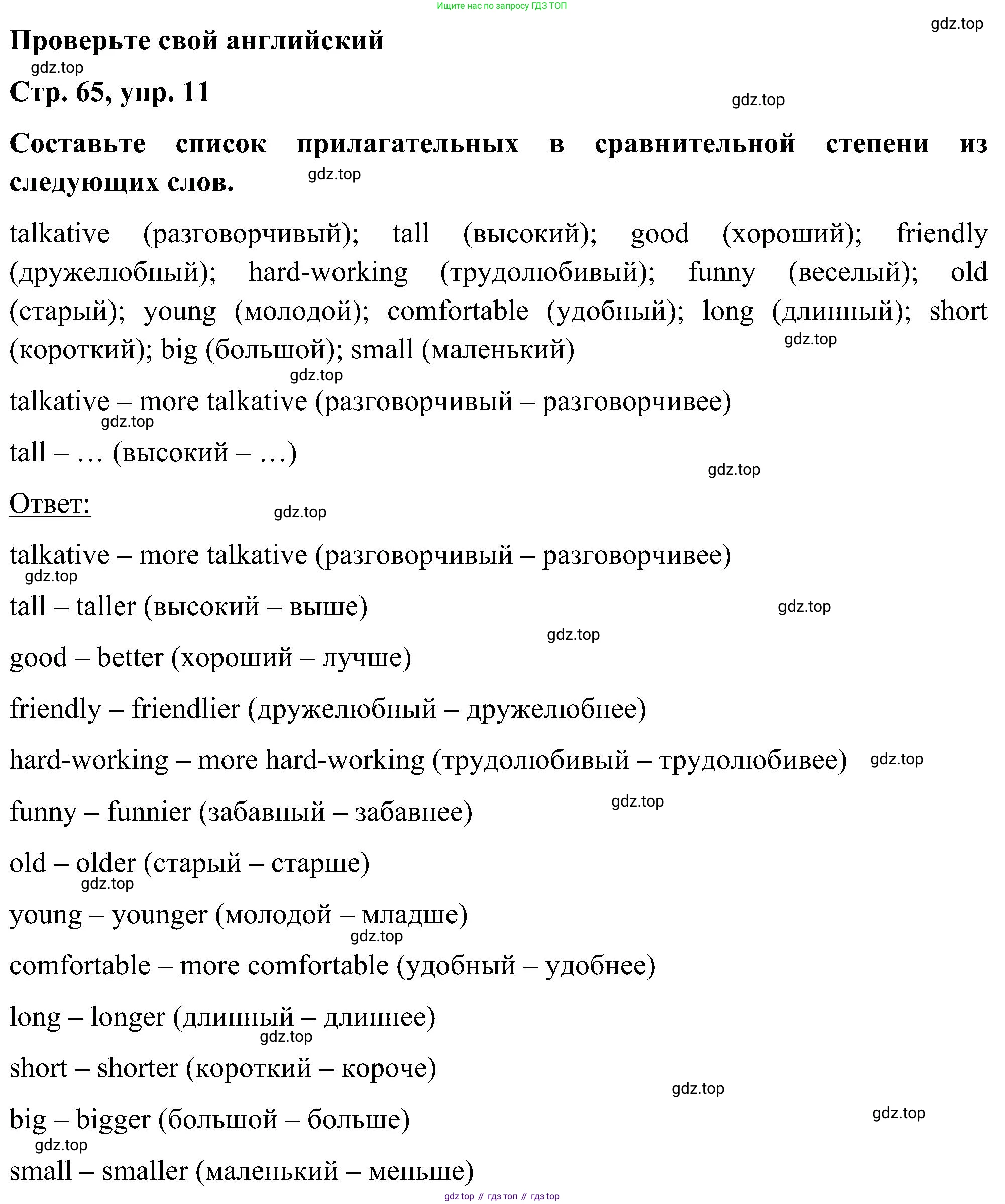ГДЗ Английский язык (english), 5 класс Учебник (Student's book), авторы: Комарова Юлия Александровна, Ларионова Ирина Владимировна, издательство Русское слово, Москва, 2021, розового цвета, страница 65, номер 11, Решение