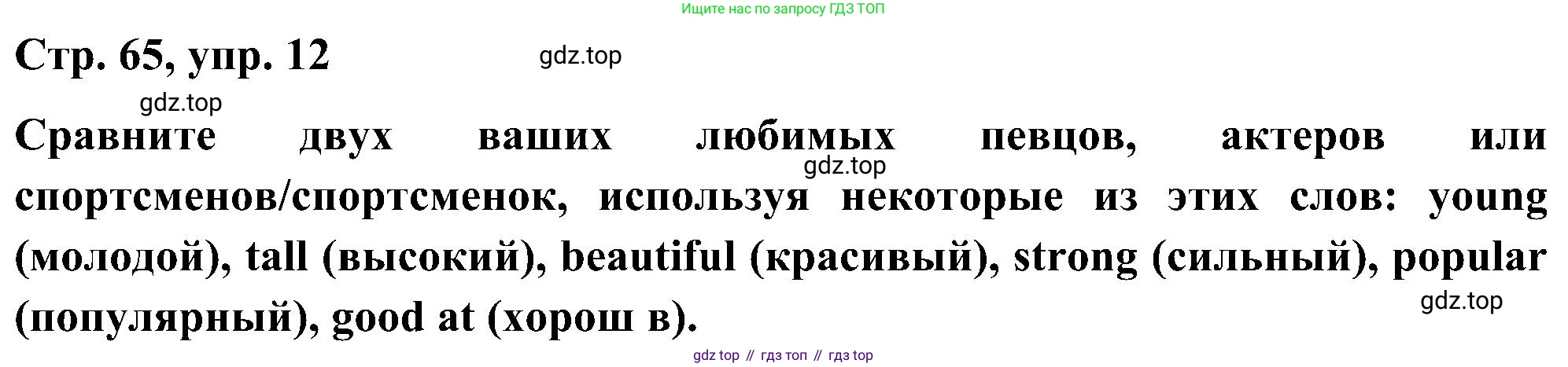 ГДЗ Английский язык (english), 5 класс Учебник (Student's book), авторы: Комарова Юлия Александровна, Ларионова Ирина Владимировна, издательство Русское слово, Москва, 2021, розового цвета, страница 65, номер 12, Решение