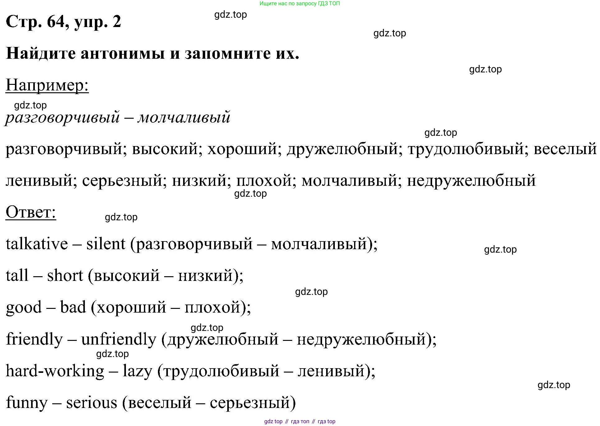 ГДЗ Английский язык (english), 5 класс Учебник (Student's book), авторы: Комарова Юлия Александровна, Ларионова Ирина Владимировна, издательство Русское слово, Москва, 2021, розового цвета, страница 64, номер 2, Решение