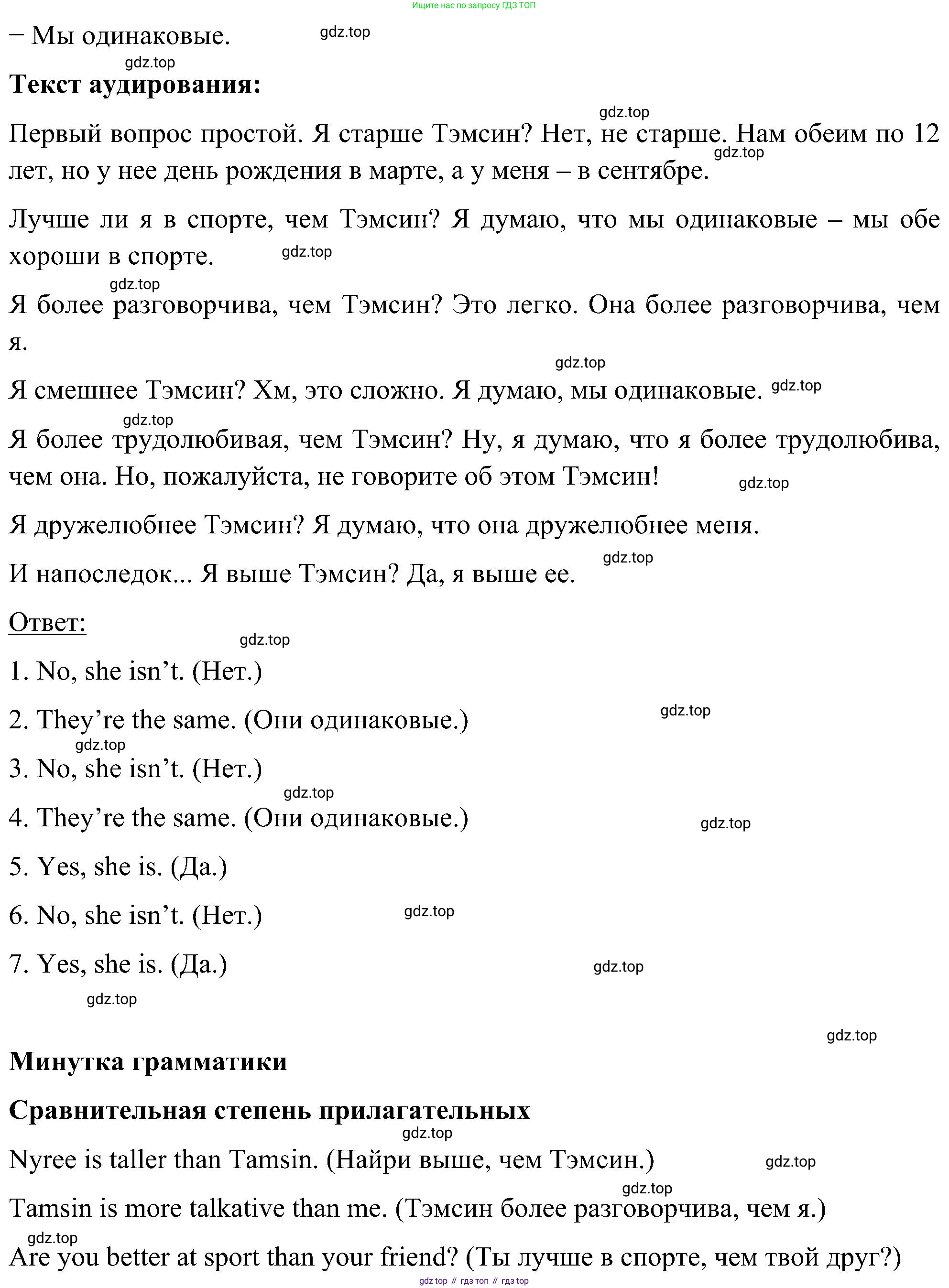ГДЗ Английский язык (english), 5 класс Учебник (Student's book), авторы: Комарова Юлия Александровна, Ларионова Ирина Владимировна, издательство Русское слово, Москва, 2021, розового цвета, страница 64, номер 3, Решение (продолжение 2)