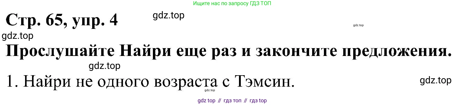 ГДЗ Английский язык (english), 5 класс Учебник (Student's book), авторы: Комарова Юлия Александровна, Ларионова Ирина Владимировна, издательство Русское слово, Москва, 2021, розового цвета, страница 65, номер 4, Решение