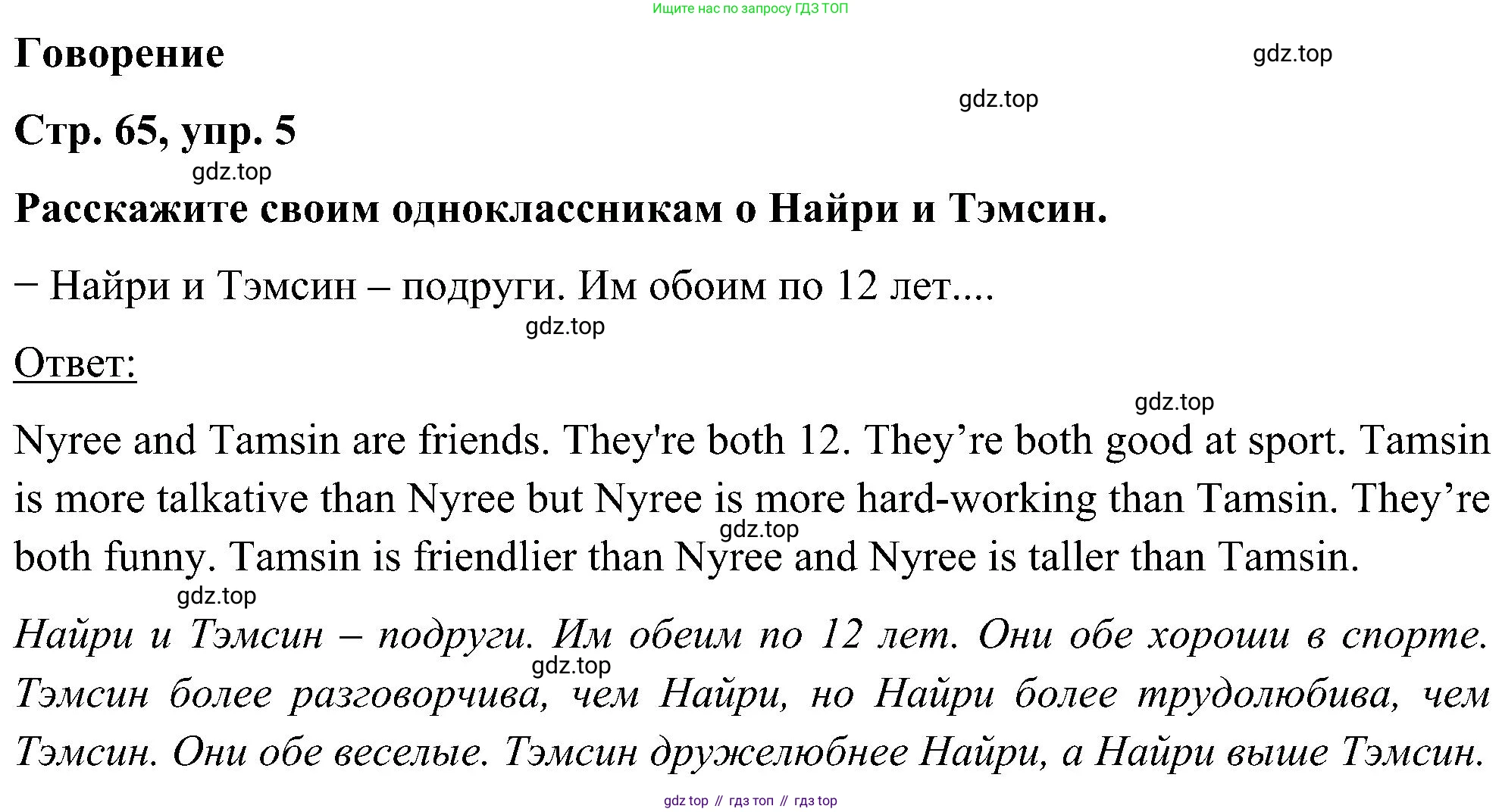 ГДЗ Английский язык (english), 5 класс Учебник (Student's book), авторы: Комарова Юлия Александровна, Ларионова Ирина Владимировна, издательство Русское слово, Москва, 2021, розового цвета, страница 65, номер 5, Решение