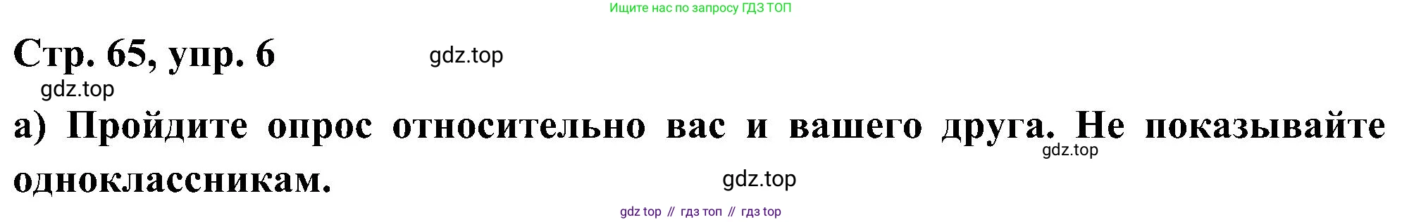 ГДЗ Английский язык (english), 5 класс Учебник (Student's book), авторы: Комарова Юлия Александровна, Ларионова Ирина Владимировна, издательство Русское слово, Москва, 2021, розового цвета, страница 65, номер 6, Решение