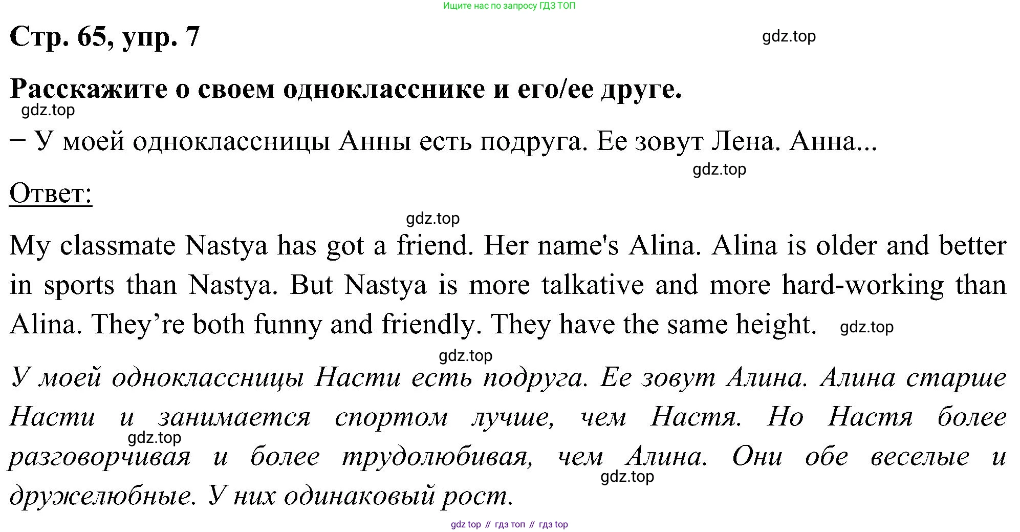 ГДЗ Английский язык (english), 5 класс Учебник (Student's book), авторы: Комарова Юлия Александровна, Ларионова Ирина Владимировна, издательство Русское слово, Москва, 2021, розового цвета, страница 65, номер 7, Решение