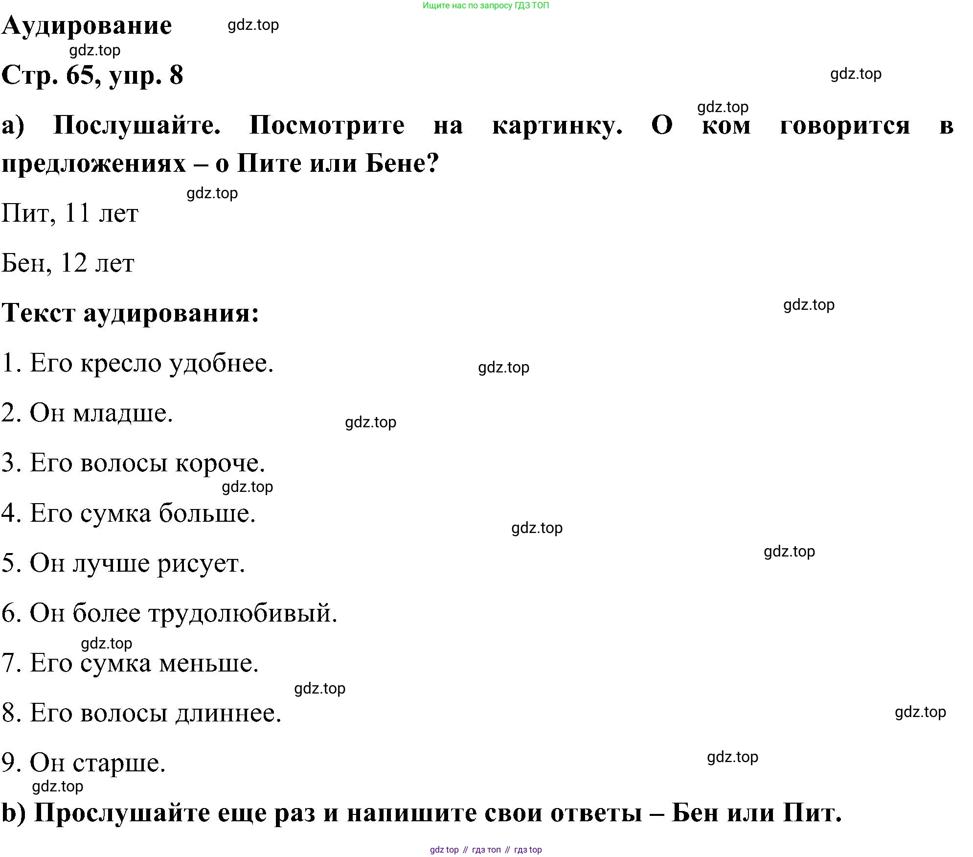 ГДЗ Английский язык (english), 5 класс Учебник (Student's book), авторы: Комарова Юлия Александровна, Ларионова Ирина Владимировна, издательство Русское слово, Москва, 2021, розового цвета, страница 65, номер 8, Решение