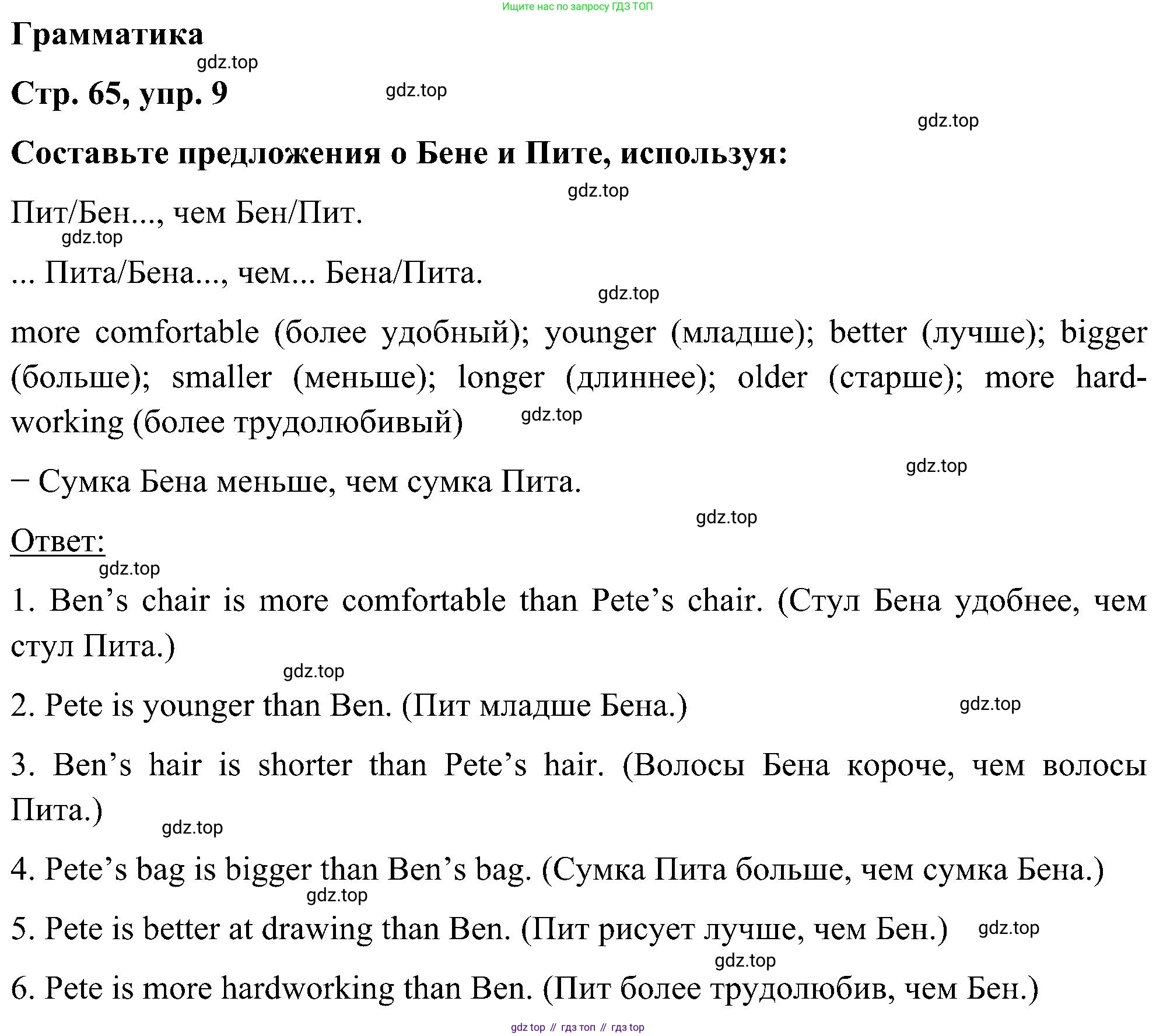 ГДЗ Английский язык (english), 5 класс Учебник (Student's book), авторы: Комарова Юлия Александровна, Ларионова Ирина Владимировна, издательство Русское слово, Москва, 2021, розового цвета, страница 65, номер 9, Решение