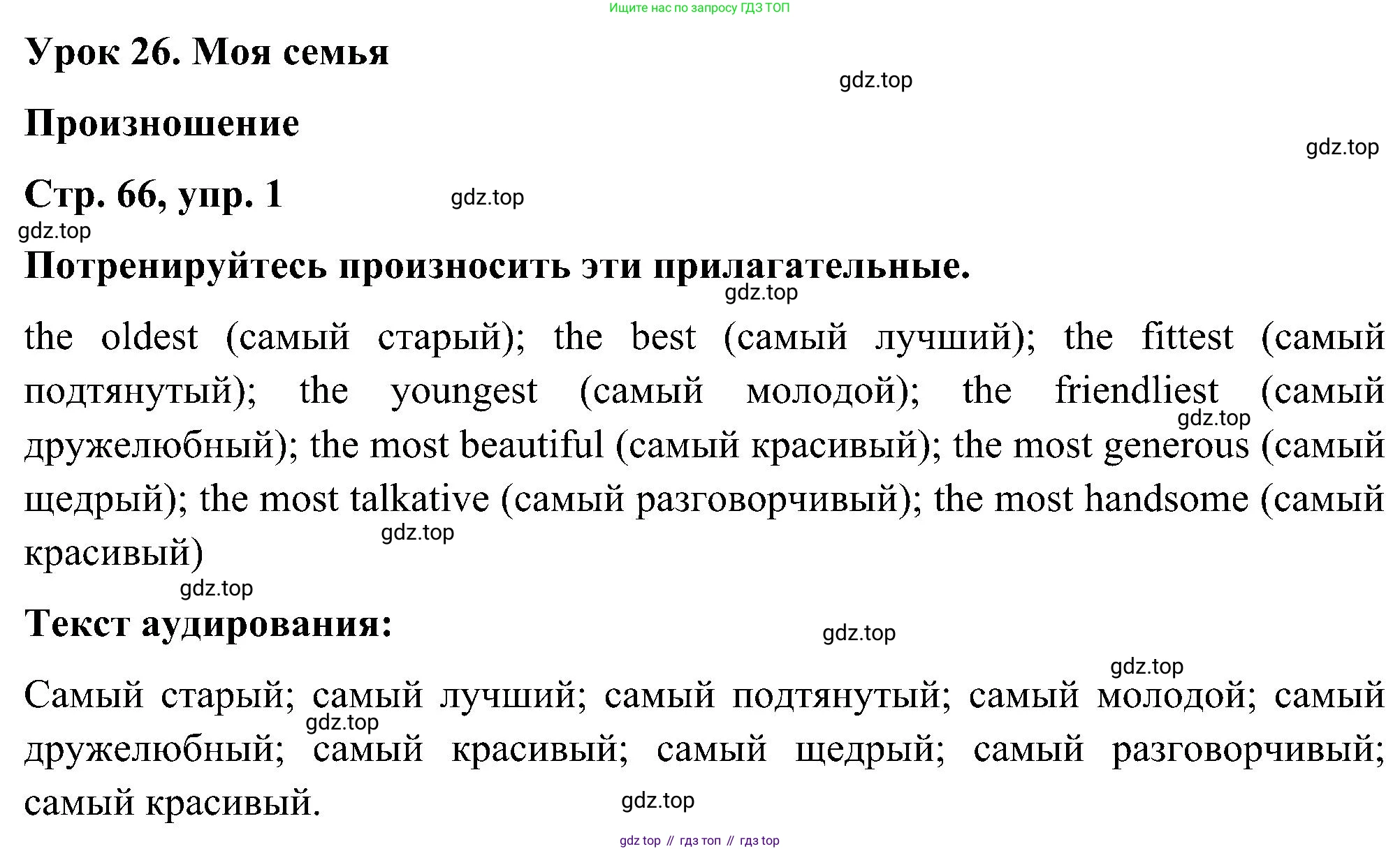 ГДЗ Английский язык (english), 5 класс Учебник (Student's book), авторы: Комарова Юлия Александровна, Ларионова Ирина Владимировна, издательство Русское слово, Москва, 2021, розового цвета, страница 66, номер 1, Решение