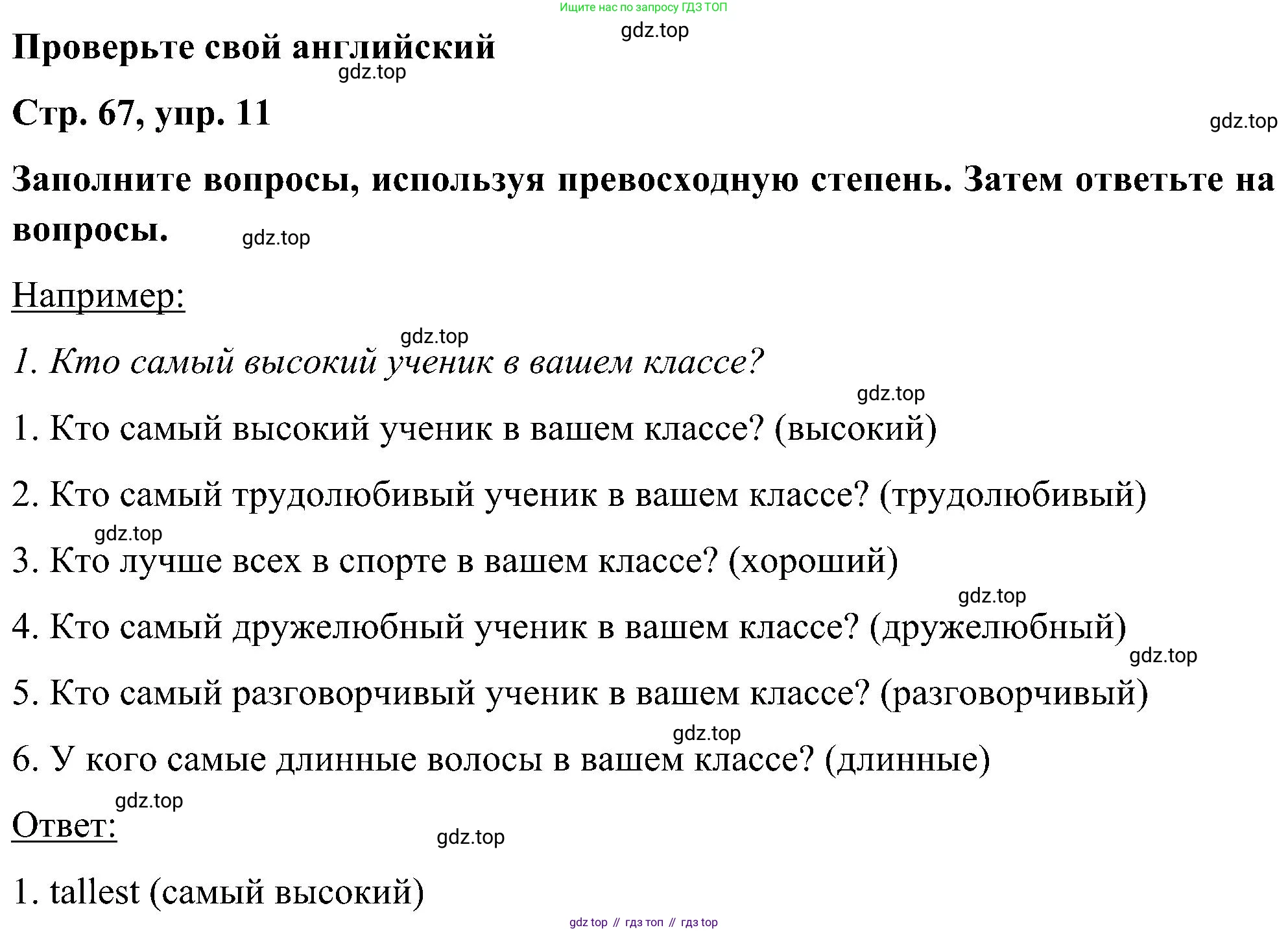 ГДЗ Английский язык (english), 5 класс Учебник (Student's book), авторы: Комарова Юлия Александровна, Ларионова Ирина Владимировна, издательство Русское слово, Москва, 2021, розового цвета, страница 67, номер 11, Решение