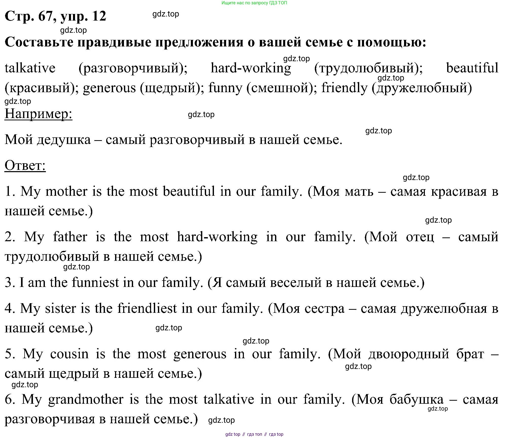 ГДЗ Английский язык (english), 5 класс Учебник (Student's book), авторы: Комарова Юлия Александровна, Ларионова Ирина Владимировна, издательство Русское слово, Москва, 2021, розового цвета, страница 67, номер 12, Решение