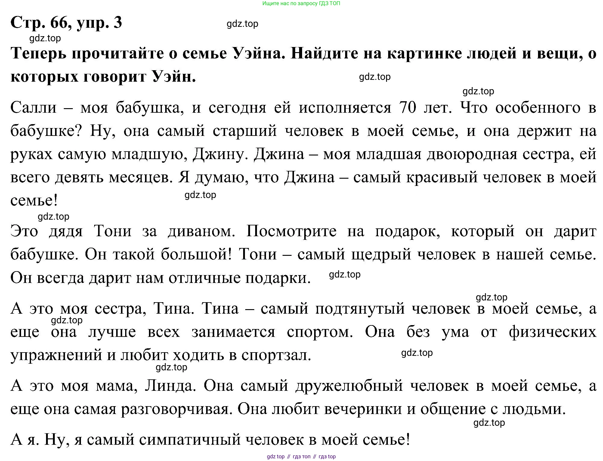 ГДЗ Английский язык (english), 5 класс Учебник (Student's book), авторы: Комарова Юлия Александровна, Ларионова Ирина Владимировна, издательство Русское слово, Москва, 2021, розового цвета, страница 66, номер 3, Решение