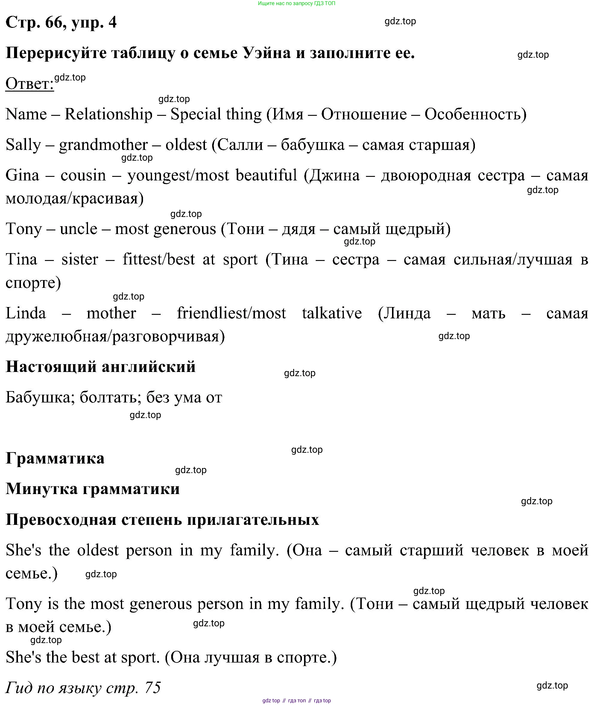 ГДЗ Английский язык (english), 5 класс Учебник (Student's book), авторы: Комарова Юлия Александровна, Ларионова Ирина Владимировна, издательство Русское слово, Москва, 2021, розового цвета, страница 66, номер 4, Решение