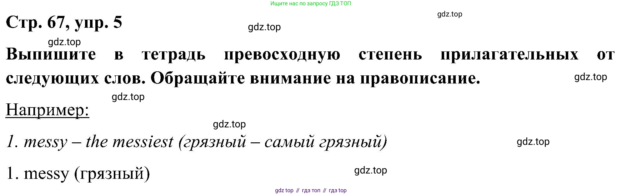 ГДЗ Английский язык (english), 5 класс Учебник (Student's book), авторы: Комарова Юлия Александровна, Ларионова Ирина Владимировна, издательство Русское слово, Москва, 2021, розового цвета, страница 67, номер 5, Решение