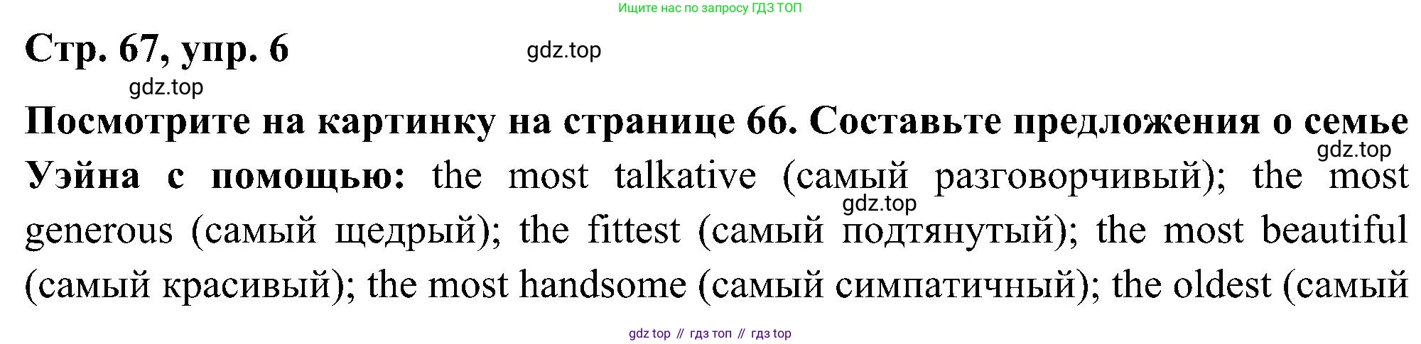 ГДЗ Английский язык (english), 5 класс Учебник (Student's book), авторы: Комарова Юлия Александровна, Ларионова Ирина Владимировна, издательство Русское слово, Москва, 2021, розового цвета, страница 67, номер 6, Решение
