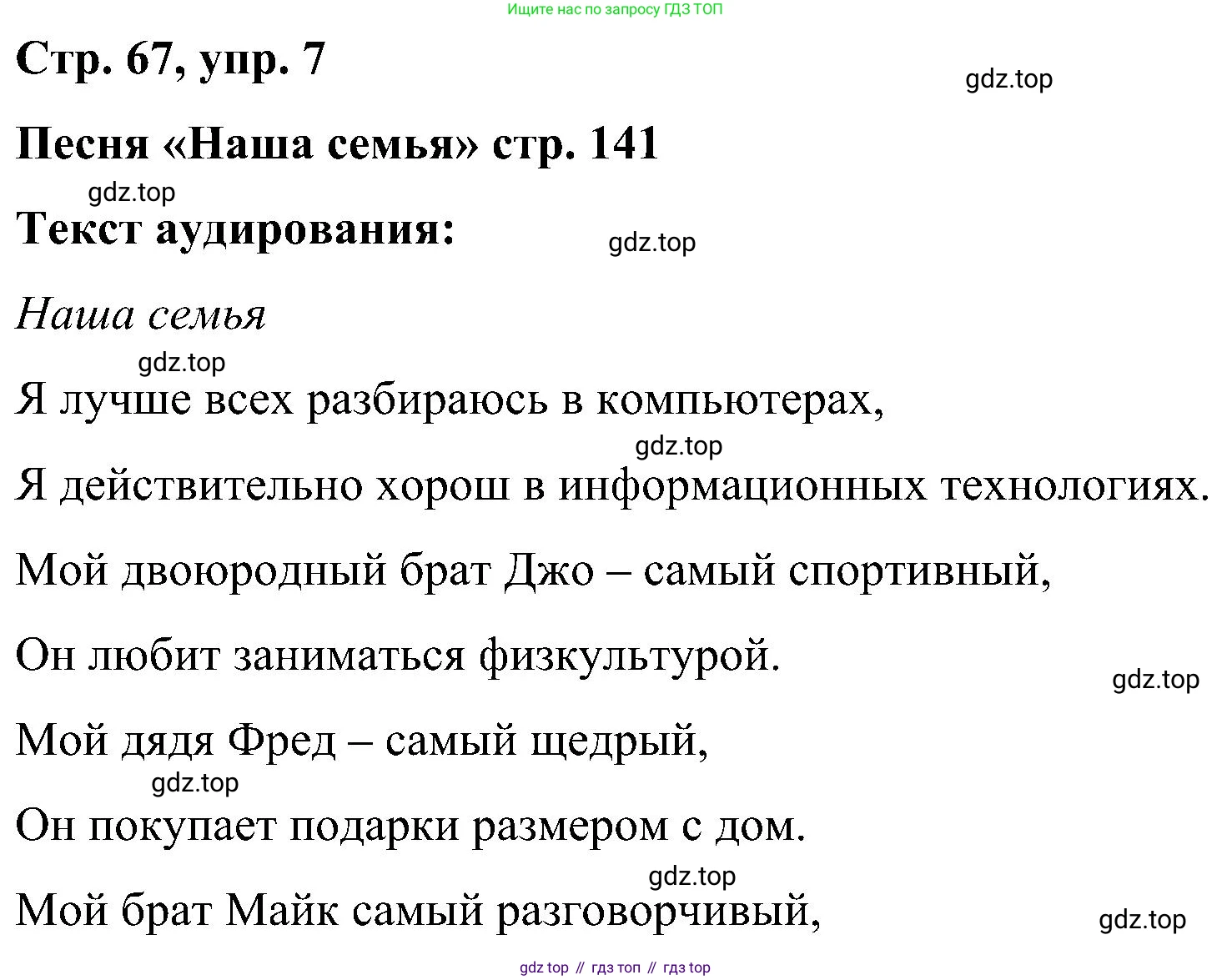 ГДЗ Английский язык (english), 5 класс Учебник (Student's book), авторы: Комарова Юлия Александровна, Ларионова Ирина Владимировна, издательство Русское слово, Москва, 2021, розового цвета, страница 67, номер 7, Решение