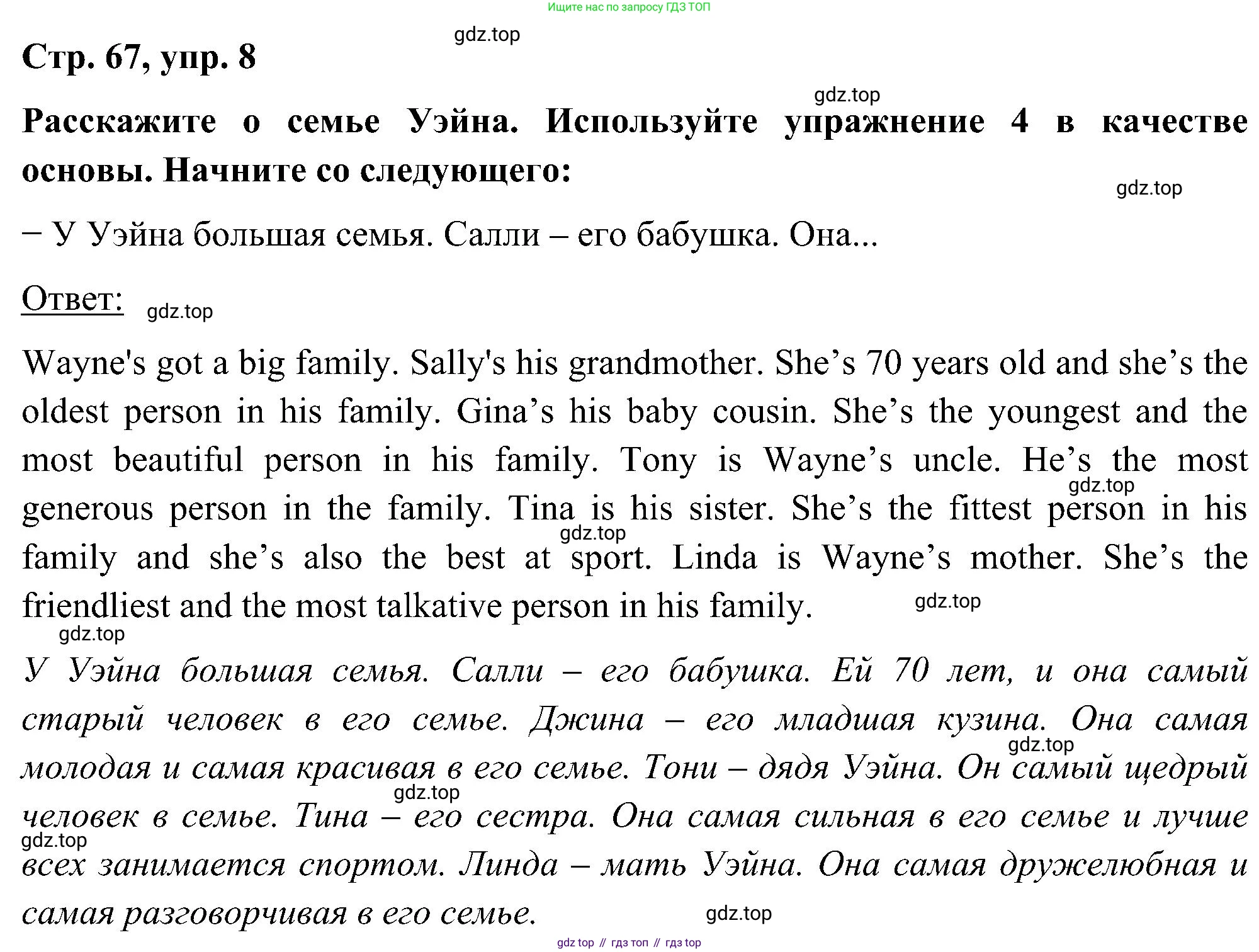 ГДЗ Английский язык (english), 5 класс Учебник (Student's book), авторы: Комарова Юлия Александровна, Ларионова Ирина Владимировна, издательство Русское слово, Москва, 2021, розового цвета, страница 67, номер 8, Решение