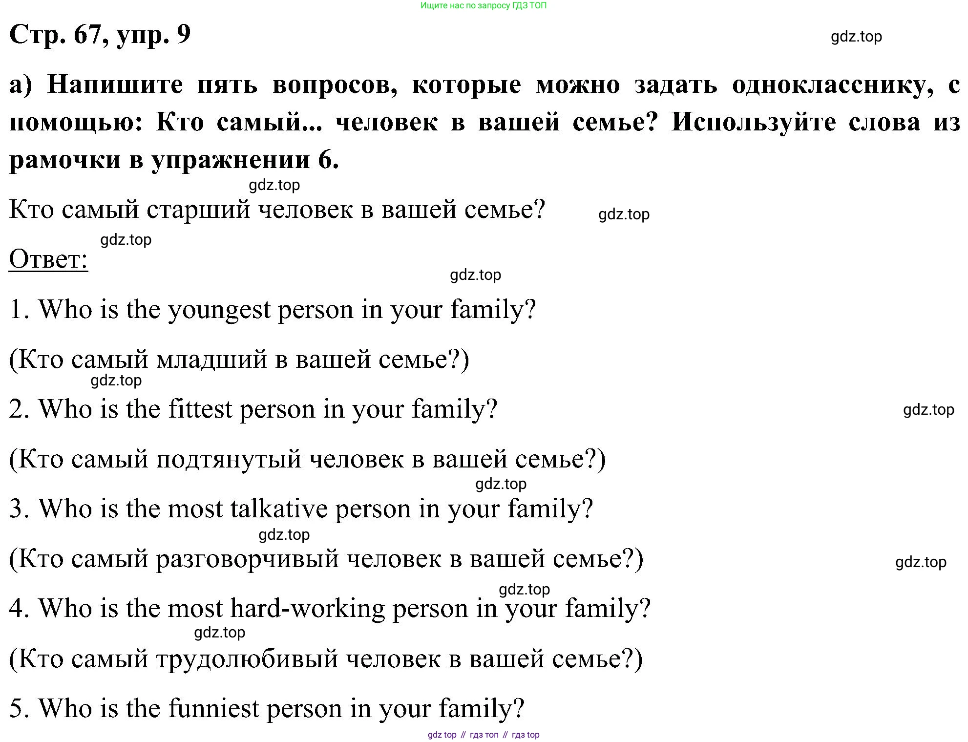ГДЗ Английский язык (english), 5 класс Учебник (Student's book), авторы: Комарова Юлия Александровна, Ларионова Ирина Владимировна, издательство Русское слово, Москва, 2021, розового цвета, страница 67, номер 9, Решение
