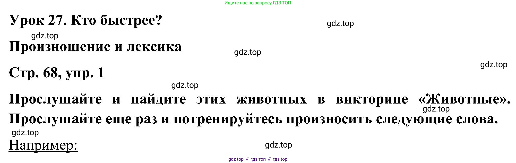 ГДЗ Английский язык (english), 5 класс Учебник (Student's book), авторы: Комарова Юлия Александровна, Ларионова Ирина Владимировна, издательство Русское слово, Москва, 2021, розового цвета, страница 68, номер 1, Решение