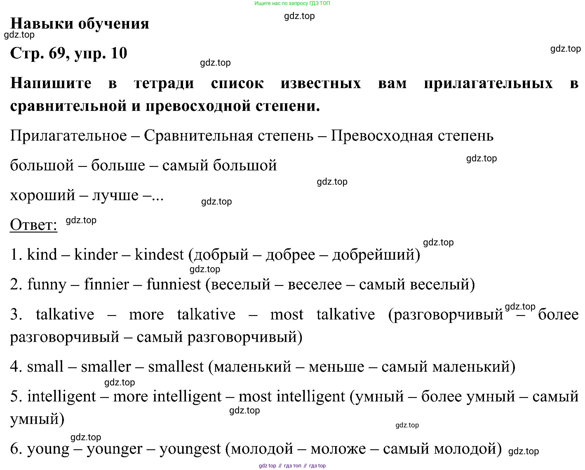 ГДЗ Английский язык (english), 5 класс Учебник (Student's book), авторы: Комарова Юлия Александровна, Ларионова Ирина Владимировна, издательство Русское слово, Москва, 2021, розового цвета, страница 69, номер 10, Решение