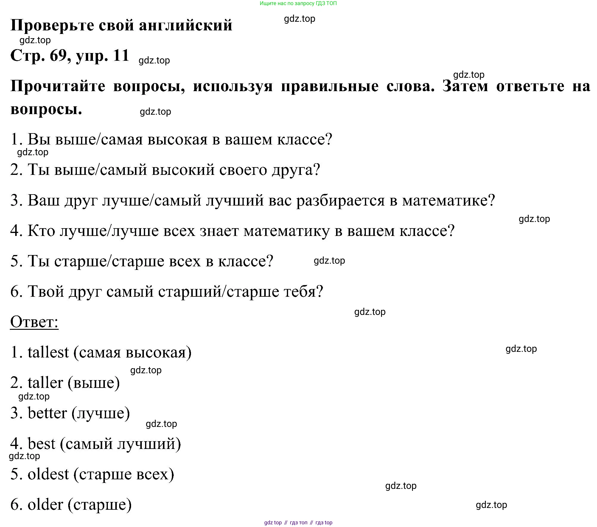 ГДЗ Английский язык (english), 5 класс Учебник (Student's book), авторы: Комарова Юлия Александровна, Ларионова Ирина Владимировна, издательство Русское слово, Москва, 2021, розового цвета, страница 69, номер 11, Решение