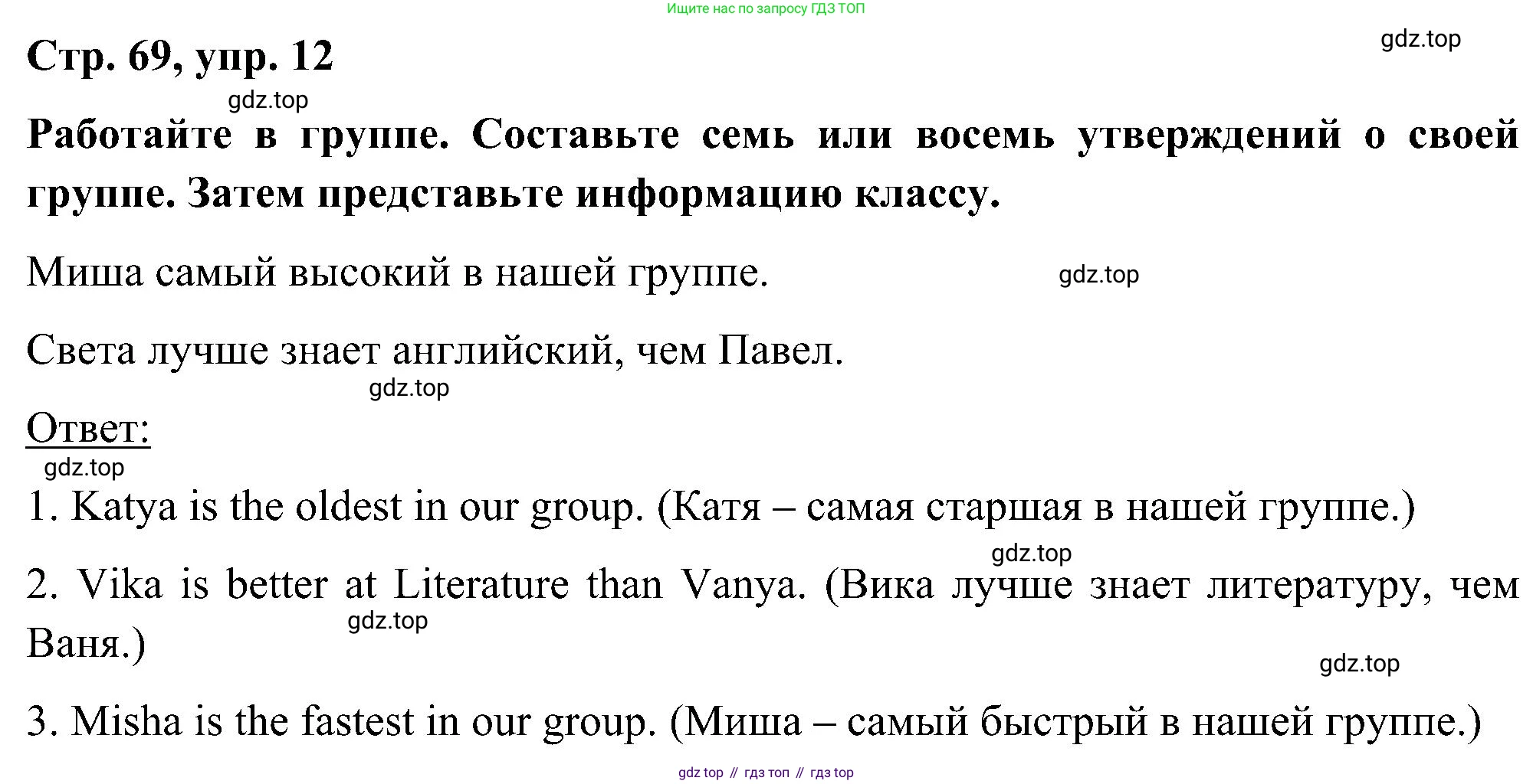 ГДЗ Английский язык (english), 5 класс Учебник (Student's book), авторы: Комарова Юлия Александровна, Ларионова Ирина Владимировна, издательство Русское слово, Москва, 2021, розового цвета, страница 69, номер 12, Решение