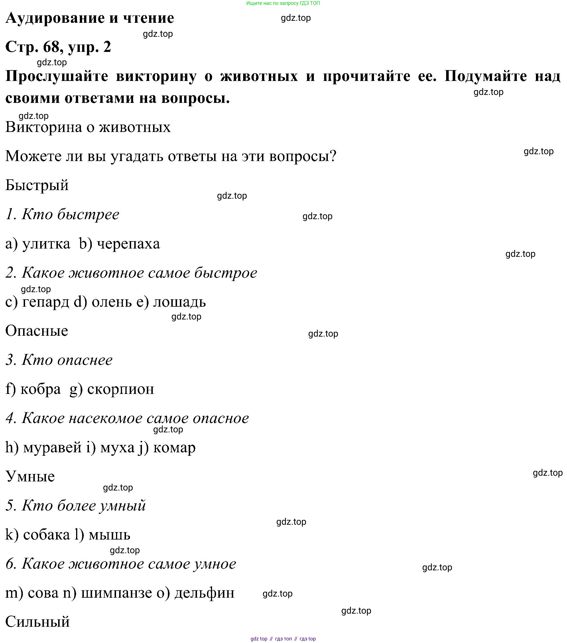 ГДЗ Английский язык (english), 5 класс Учебник (Student's book), авторы: Комарова Юлия Александровна, Ларионова Ирина Владимировна, издательство Русское слово, Москва, 2021, розового цвета, страница 68, номер 2, Решение