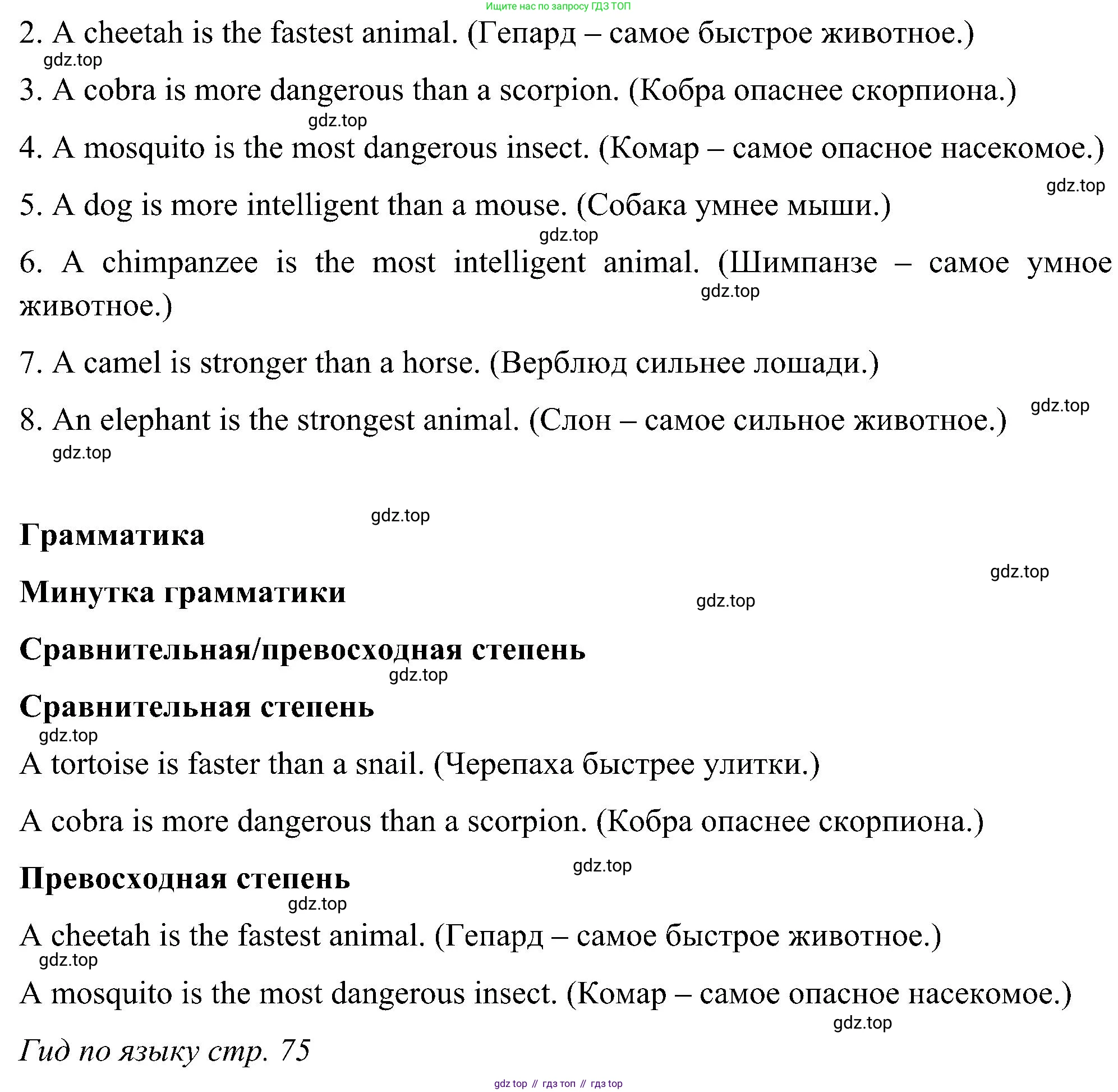ГДЗ Английский язык (english), 5 класс Учебник (Student's book), авторы: Комарова Юлия Александровна, Ларионова Ирина Владимировна, издательство Русское слово, Москва, 2021, розового цвета, страница 68, номер 3, Решение (продолжение 2)