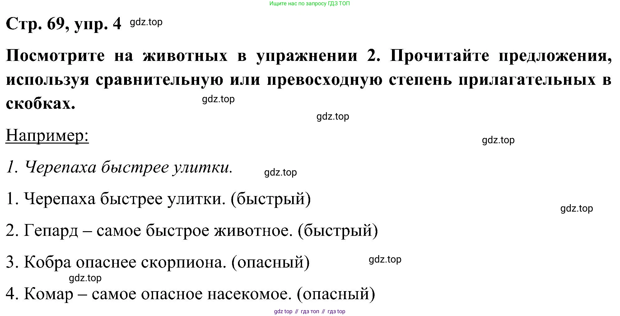 ГДЗ Английский язык (english), 5 класс Учебник (Student's book), авторы: Комарова Юлия Александровна, Ларионова Ирина Владимировна, издательство Русское слово, Москва, 2021, розового цвета, страница 69, номер 4, Решение