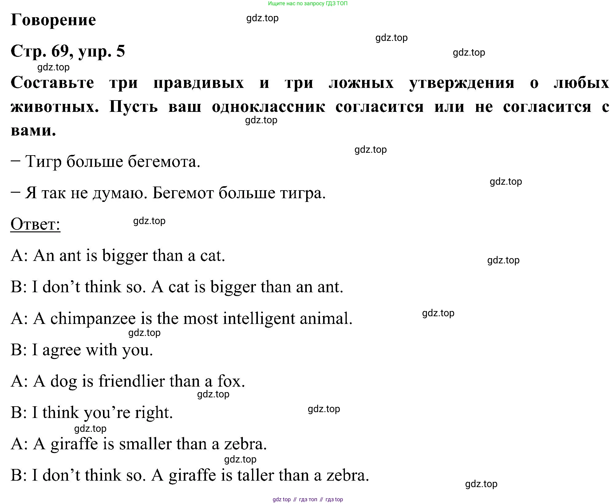 ГДЗ Английский язык (english), 5 класс Учебник (Student's book), авторы: Комарова Юлия Александровна, Ларионова Ирина Владимировна, издательство Русское слово, Москва, 2021, розового цвета, страница 69, номер 5, Решение