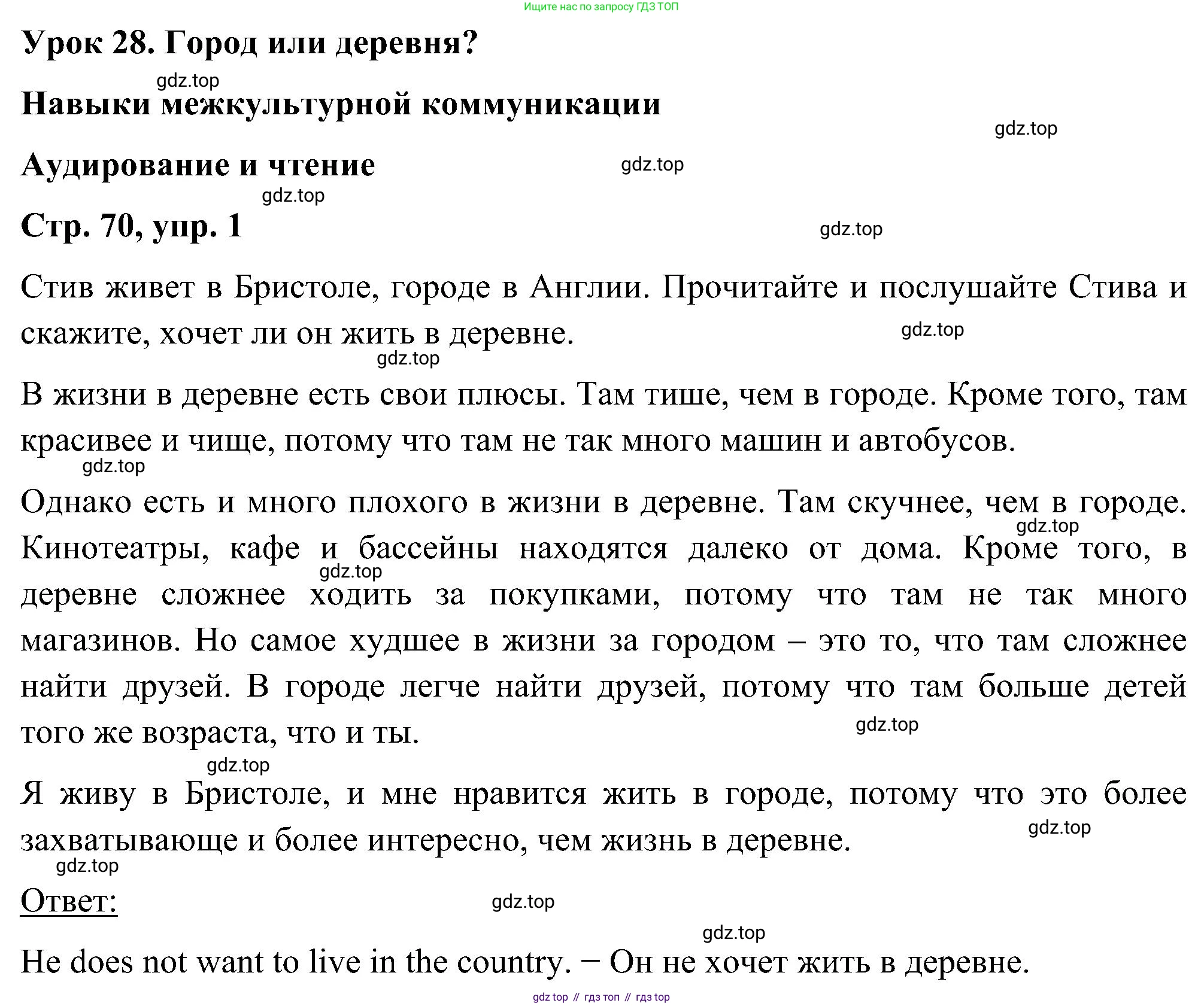 ГДЗ Английский язык (english), 5 класс Учебник (Student's book), авторы: Комарова Юлия Александровна, Ларионова Ирина Владимировна, издательство Русское слово, Москва, 2021, розового цвета, страница 70, номер 1, Решение