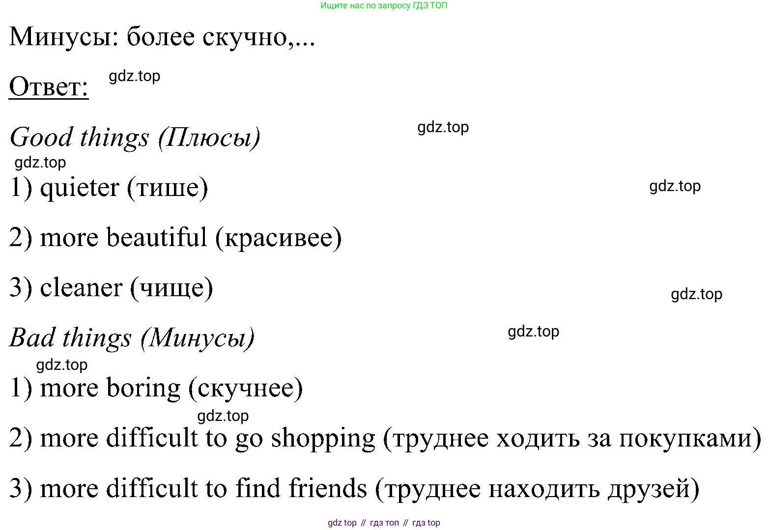 ГДЗ Английский язык (english), 5 класс Учебник (Student's book), авторы: Комарова Юлия Александровна, Ларионова Ирина Владимировна, издательство Русское слово, Москва, 2021, розового цвета, страница 70, номер 2, Решение (продолжение 2)