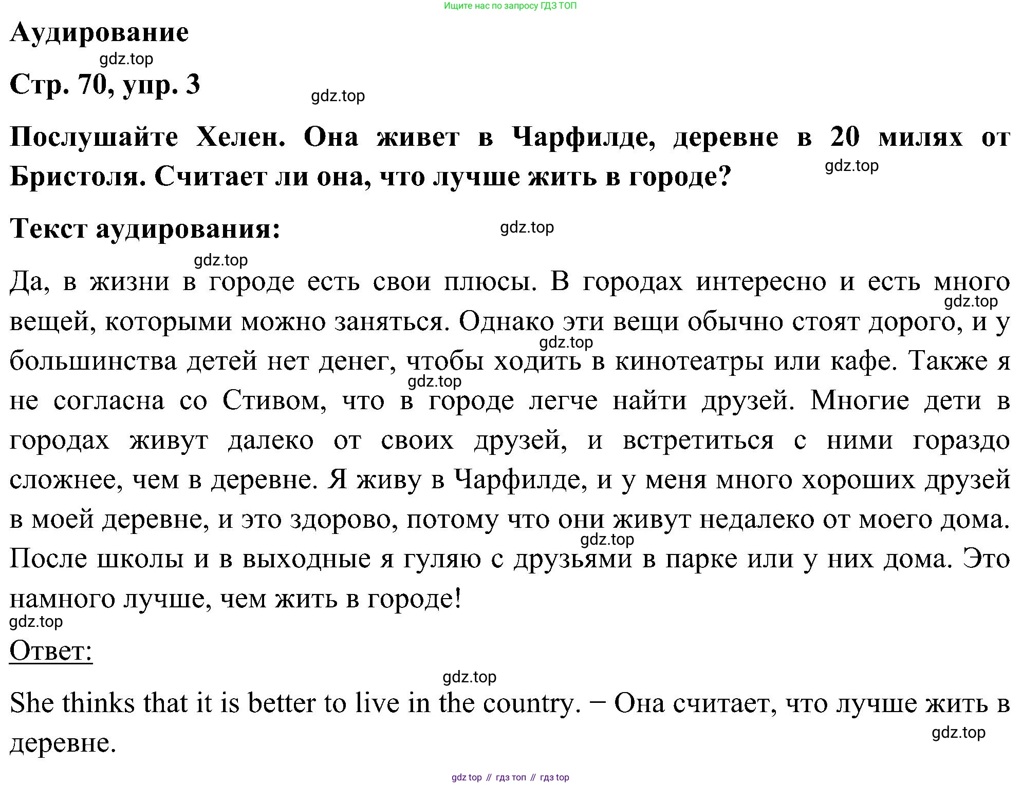 ГДЗ Английский язык (english), 5 класс Учебник (Student's book), авторы: Комарова Юлия Александровна, Ларионова Ирина Владимировна, издательство Русское слово, Москва, 2021, розового цвета, страница 70, номер 3, Решение