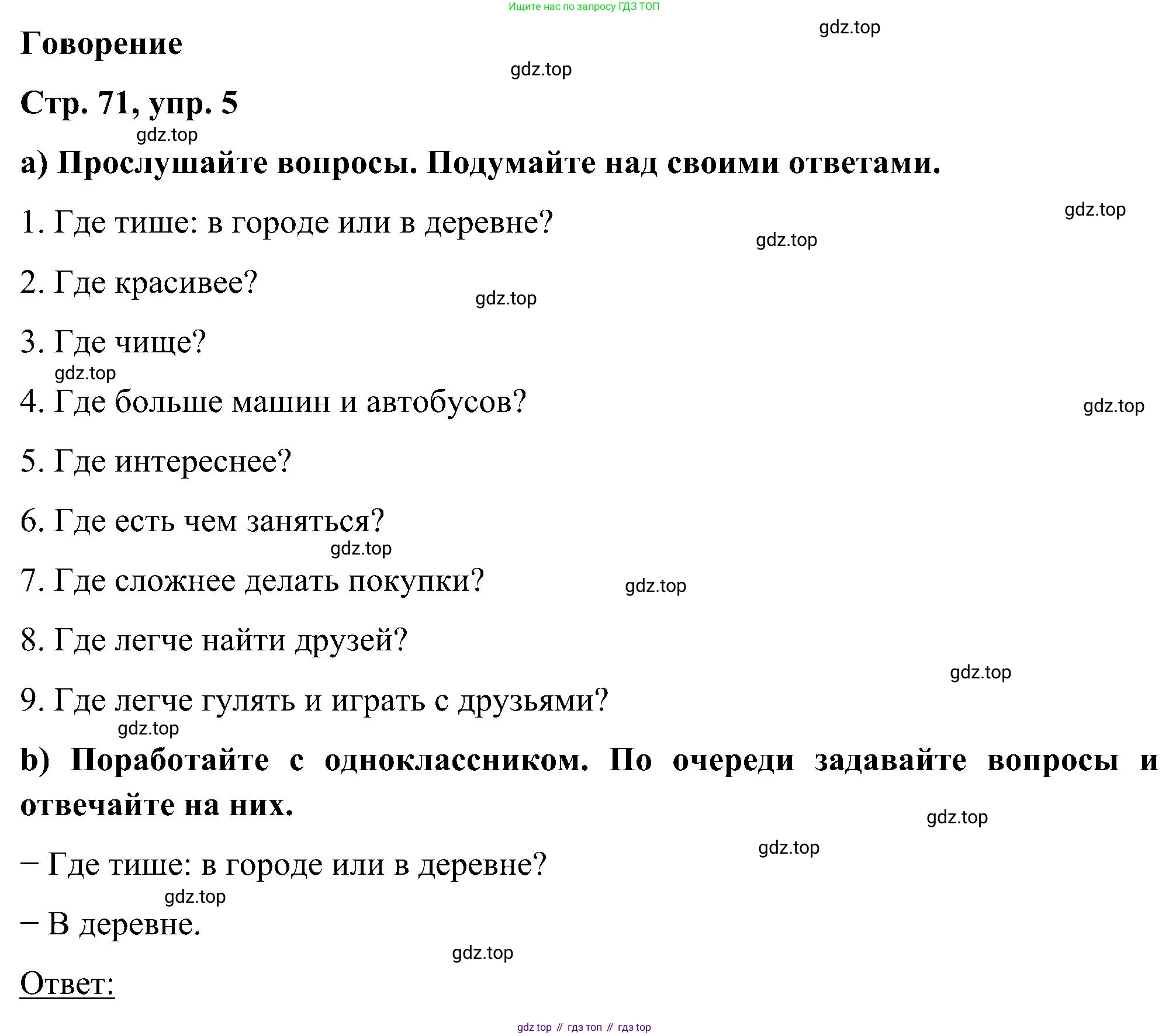 ГДЗ Английский язык (english), 5 класс Учебник (Student's book), авторы: Комарова Юлия Александровна, Ларионова Ирина Владимировна, издательство Русское слово, Москва, 2021, розового цвета, страница 71, номер 5, Решение
