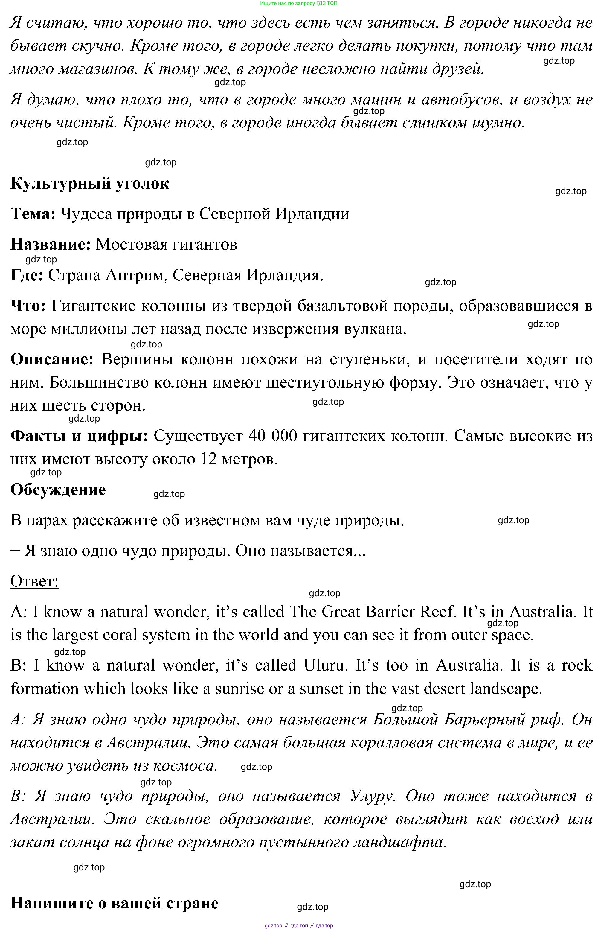 ГДЗ Английский язык (english), 5 класс Учебник (Student's book), авторы: Комарова Юлия Александровна, Ларионова Ирина Владимировна, издательство Русское слово, Москва, 2021, розового цвета, страница 71, номер 6, Решение (продолжение 2)