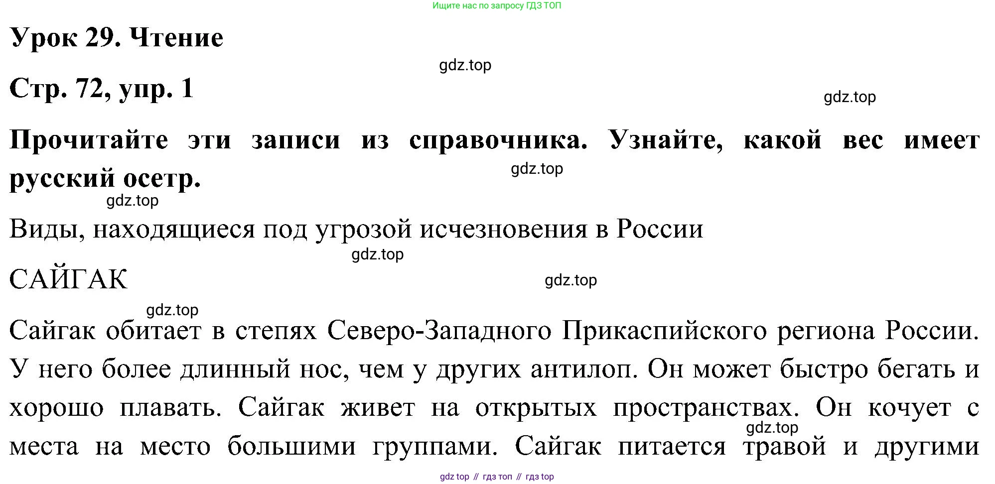 ГДЗ Английский язык (english), 5 класс Учебник (Student's book), авторы: Комарова Юлия Александровна, Ларионова Ирина Владимировна, издательство Русское слово, Москва, 2021, розового цвета, страница 72, номер 1, Решение