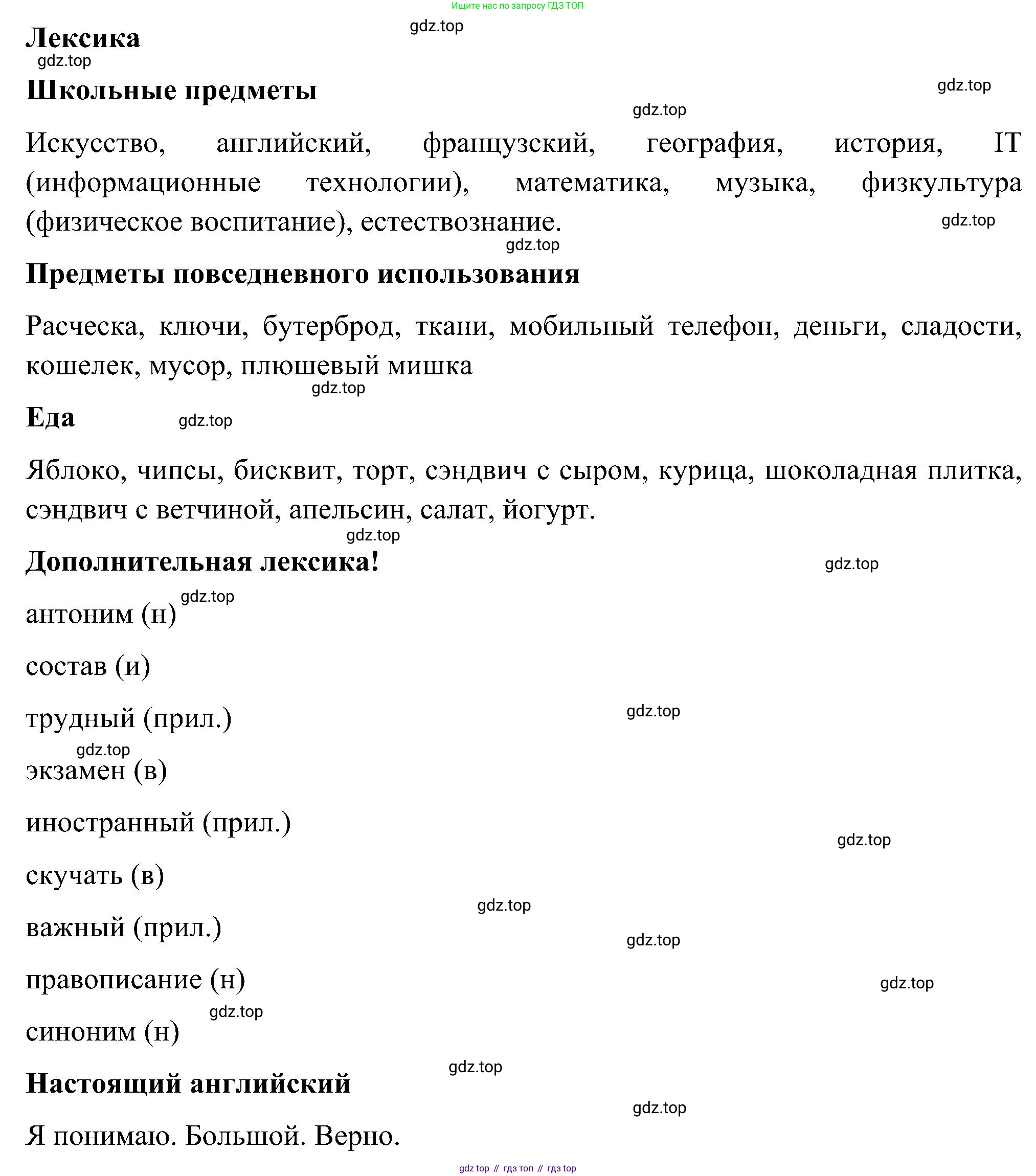 ГДЗ Английский язык (english), 5 класс Учебник (Student's book), авторы: Комарова Юлия Александровна, Ларионова Ирина Владимировна, издательство Русское слово, Москва, 2021, розового цвета, страница 30, Решение