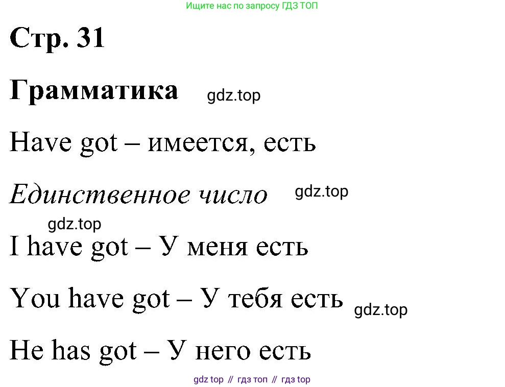 ГДЗ Английский язык (english), 5 класс Учебник (Student's book), авторы: Комарова Юлия Александровна, Ларионова Ирина Владимировна, издательство Русское слово, Москва, 2021, розового цвета, страница 31, Решение