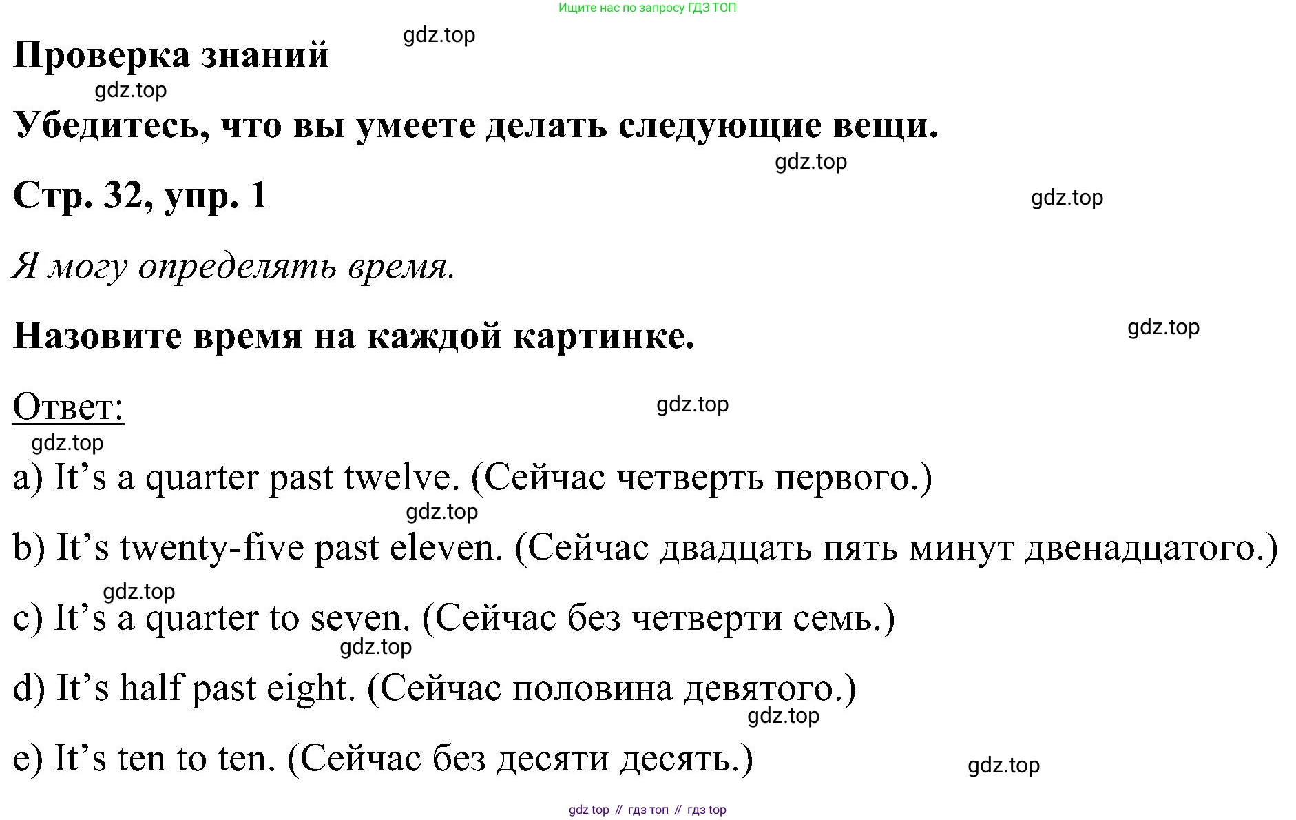 ГДЗ Английский язык (english), 5 класс Учебник (Student's book), авторы: Комарова Юлия Александровна, Ларионова Ирина Владимировна, издательство Русское слово, Москва, 2021, розового цвета, страница 32, номер 1, Решение