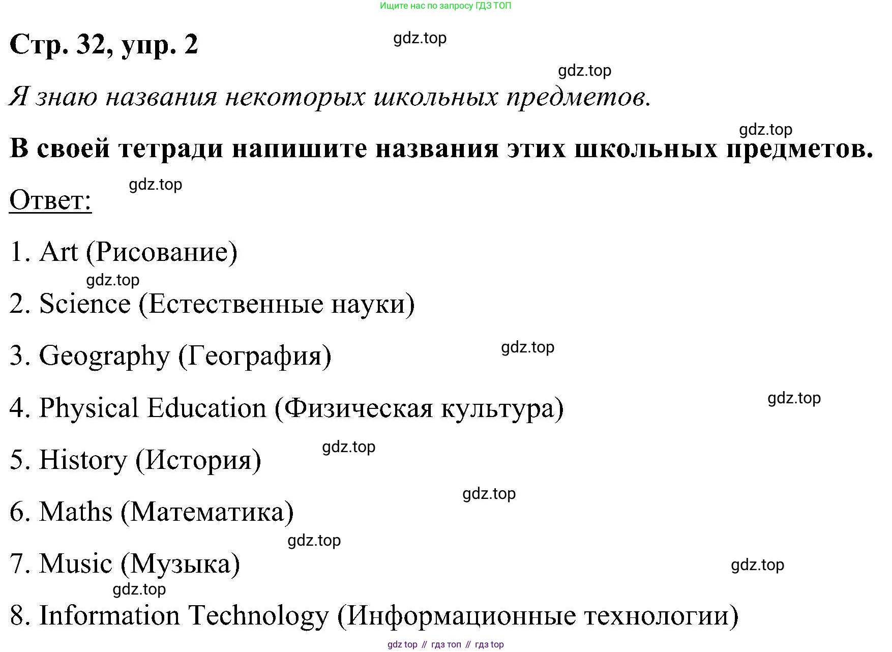 ГДЗ Английский язык (english), 5 класс Учебник (Student's book), авторы: Комарова Юлия Александровна, Ларионова Ирина Владимировна, издательство Русское слово, Москва, 2021, розового цвета, страница 32, номер 2, Решение