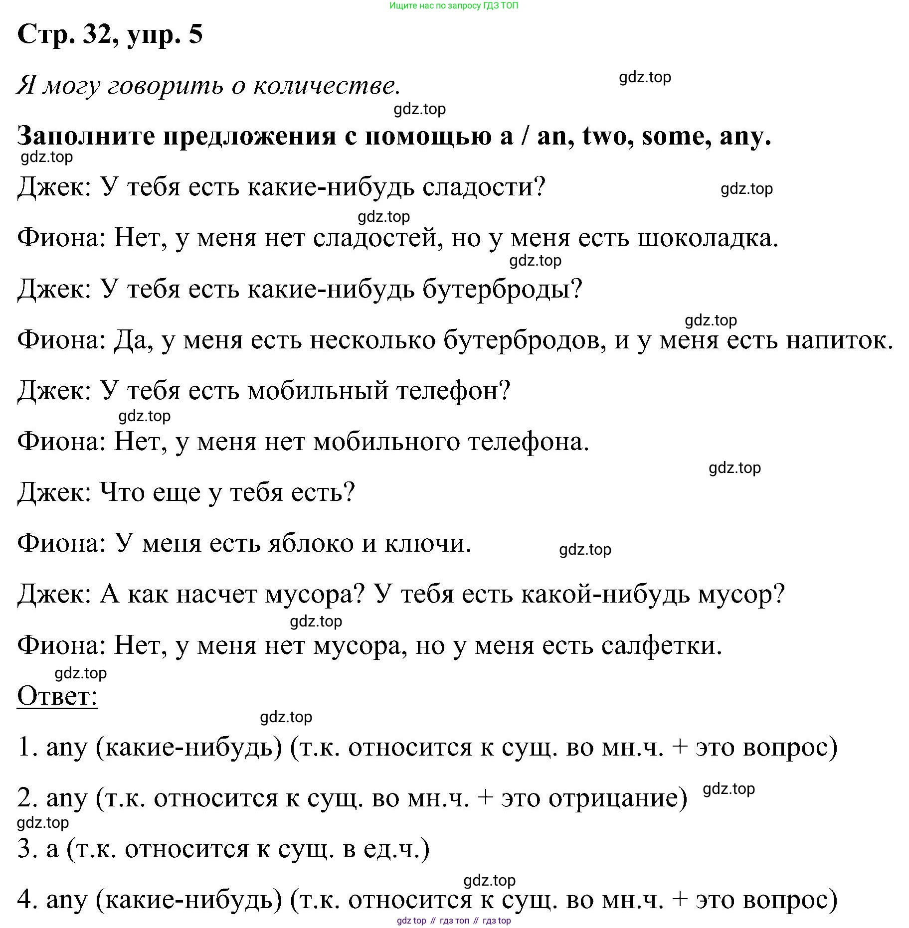 ГДЗ Английский язык (english), 5 класс Учебник (Student's book), авторы: Комарова Юлия Александровна, Ларионова Ирина Владимировна, издательство Русское слово, Москва, 2021, розового цвета, страница 32, номер 5, Решение