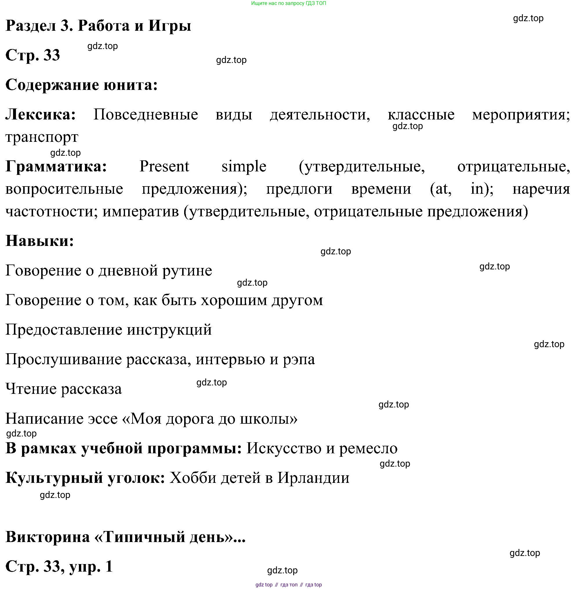 ГДЗ Английский язык (english), 5 класс Учебник (Student's book), авторы: Комарова Юлия Александровна, Ларионова Ирина Владимировна, издательство Русское слово, Москва, 2021, розового цвета, страница 33, номер 1, Решение