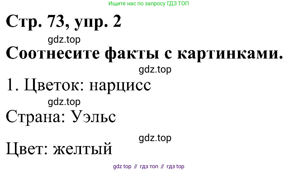 ГДЗ Английский язык (english), 5 класс Учебник (Student's book), авторы: Комарова Юлия Александровна, Ларионова Ирина Владимировна, издательство Русское слово, Москва, 2021, розового цвета, страница 73, номер 2, Решение