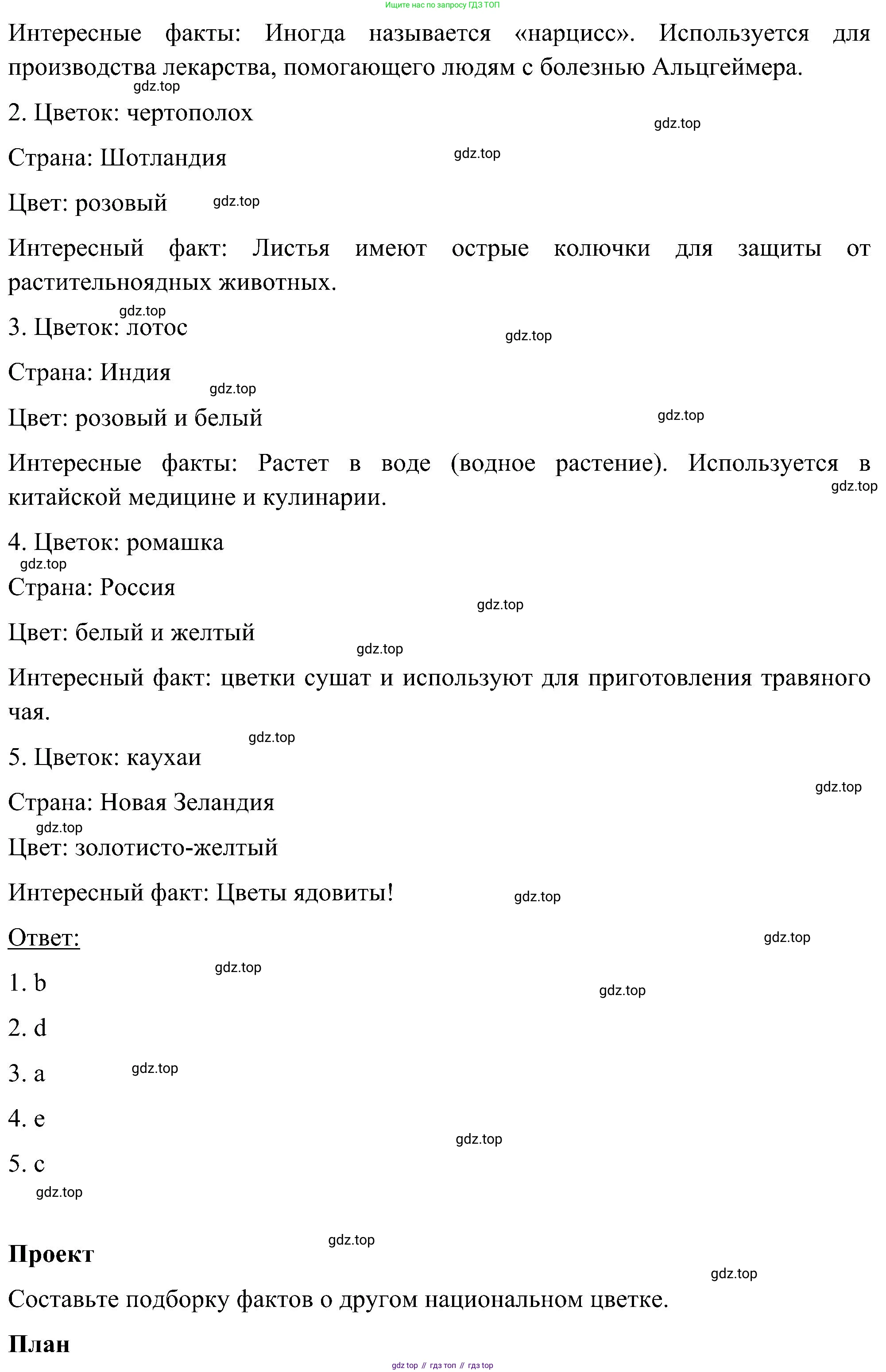 ГДЗ Английский язык (english), 5 класс Учебник (Student's book), авторы: Комарова Юлия Александровна, Ларионова Ирина Владимировна, издательство Русское слово, Москва, 2021, розового цвета, страница 73, номер 2, Решение (продолжение 2)