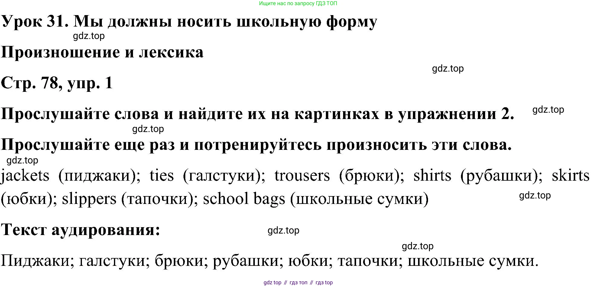 ГДЗ Английский язык (english), 5 класс Учебник (Student's book), авторы: Комарова Юлия Александровна, Ларионова Ирина Владимировна, издательство Русское слово, Москва, 2021, розового цвета, страница 78, номер 1, Решение
