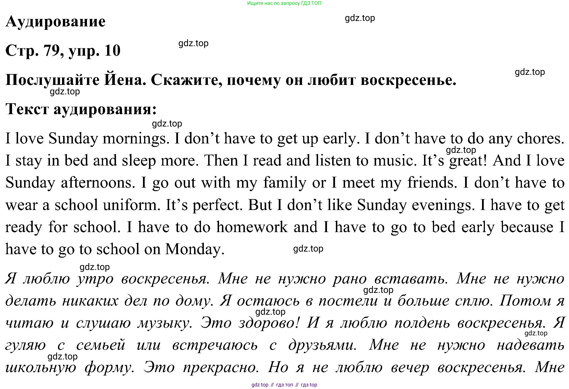 ГДЗ Английский язык (english), 5 класс Учебник (Student's book), авторы: Комарова Юлия Александровна, Ларионова Ирина Владимировна, издательство Русское слово, Москва, 2021, розового цвета, страница 79, номер 10, Решение