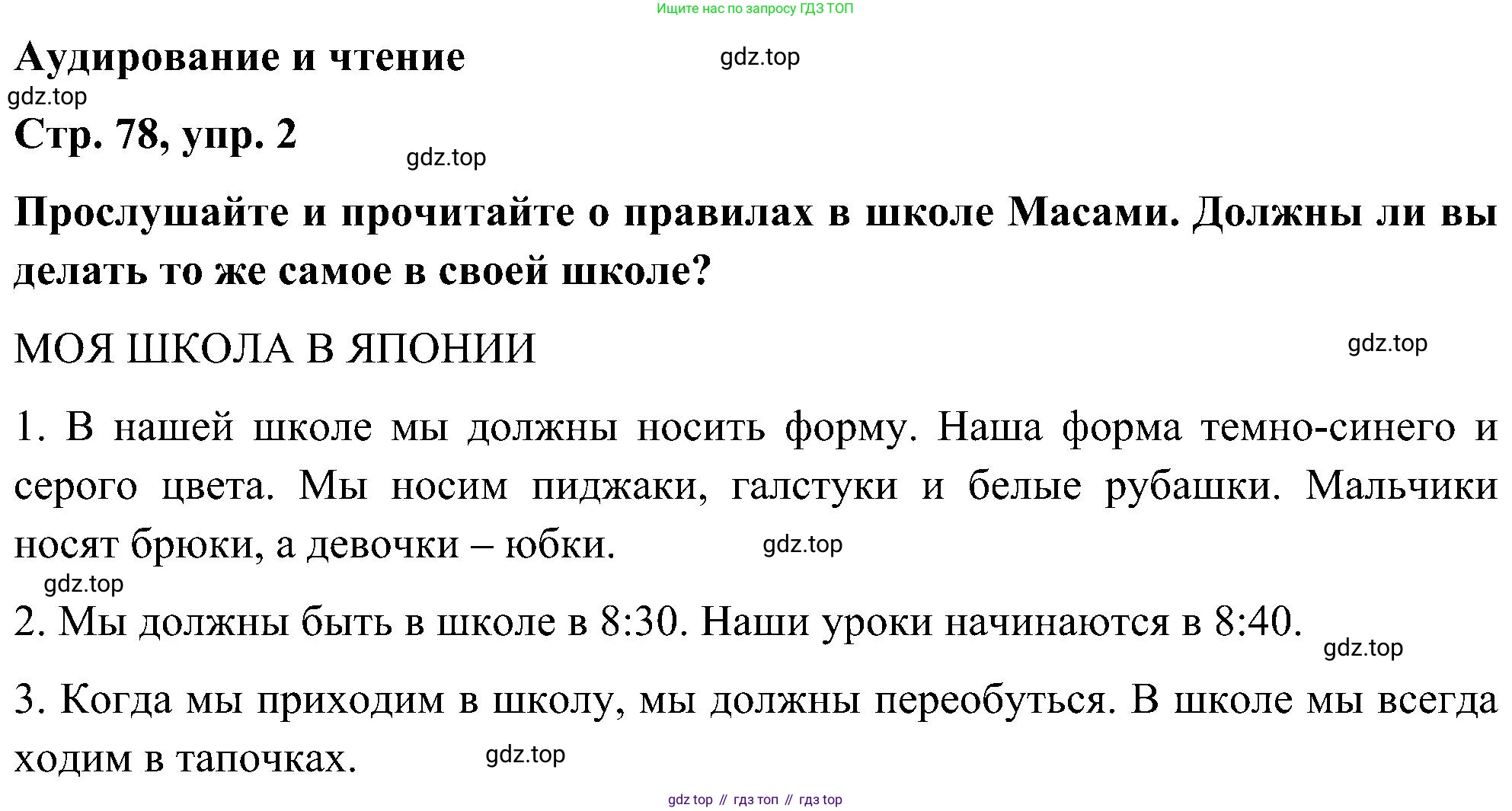 ГДЗ Английский язык (english), 5 класс Учебник (Student's book), авторы: Комарова Юлия Александровна, Ларионова Ирина Владимировна, издательство Русское слово, Москва, 2021, розового цвета, страница 78, номер 2, Решение