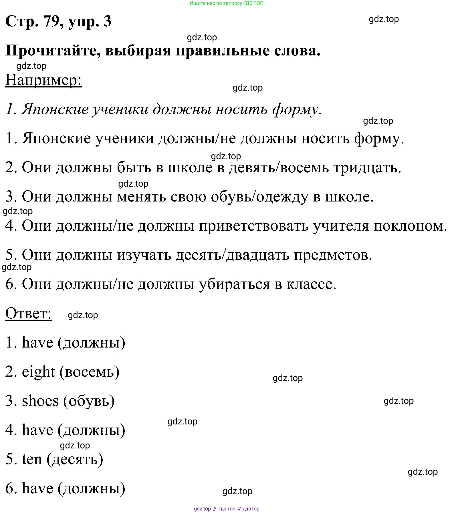 ГДЗ Английский язык (english), 5 класс Учебник (Student's book), авторы: Комарова Юлия Александровна, Ларионова Ирина Владимировна, издательство Русское слово, Москва, 2021, розового цвета, страница 79, номер 3, Решение