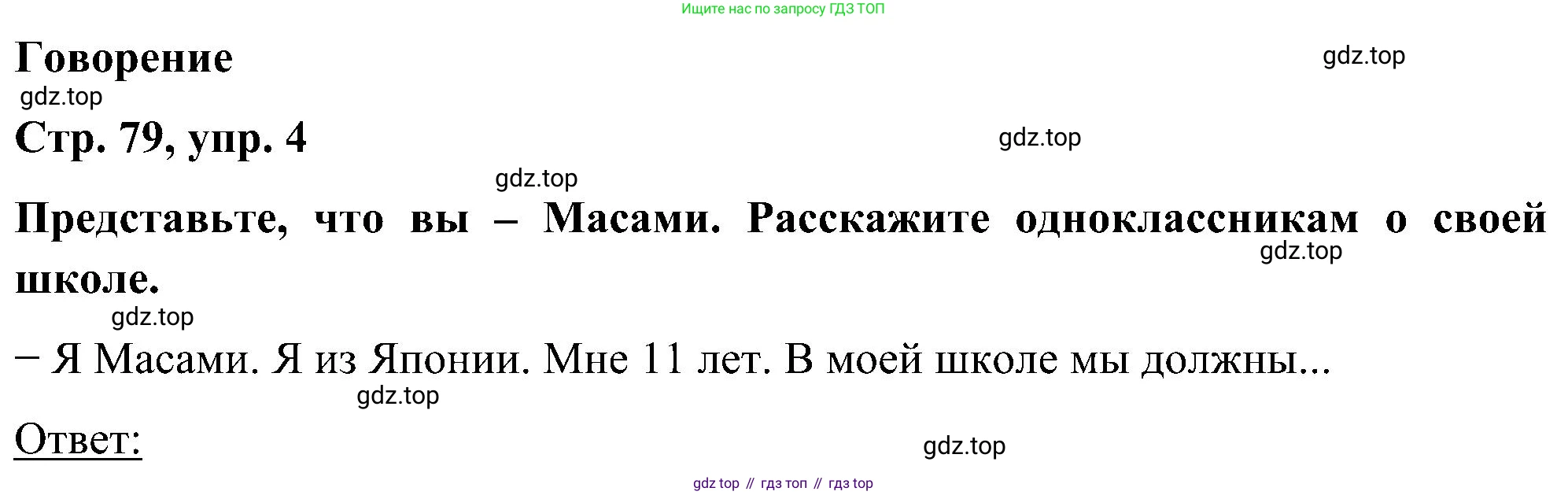 ГДЗ Английский язык (english), 5 класс Учебник (Student's book), авторы: Комарова Юлия Александровна, Ларионова Ирина Владимировна, издательство Русское слово, Москва, 2021, розового цвета, страница 79, номер 4, Решение